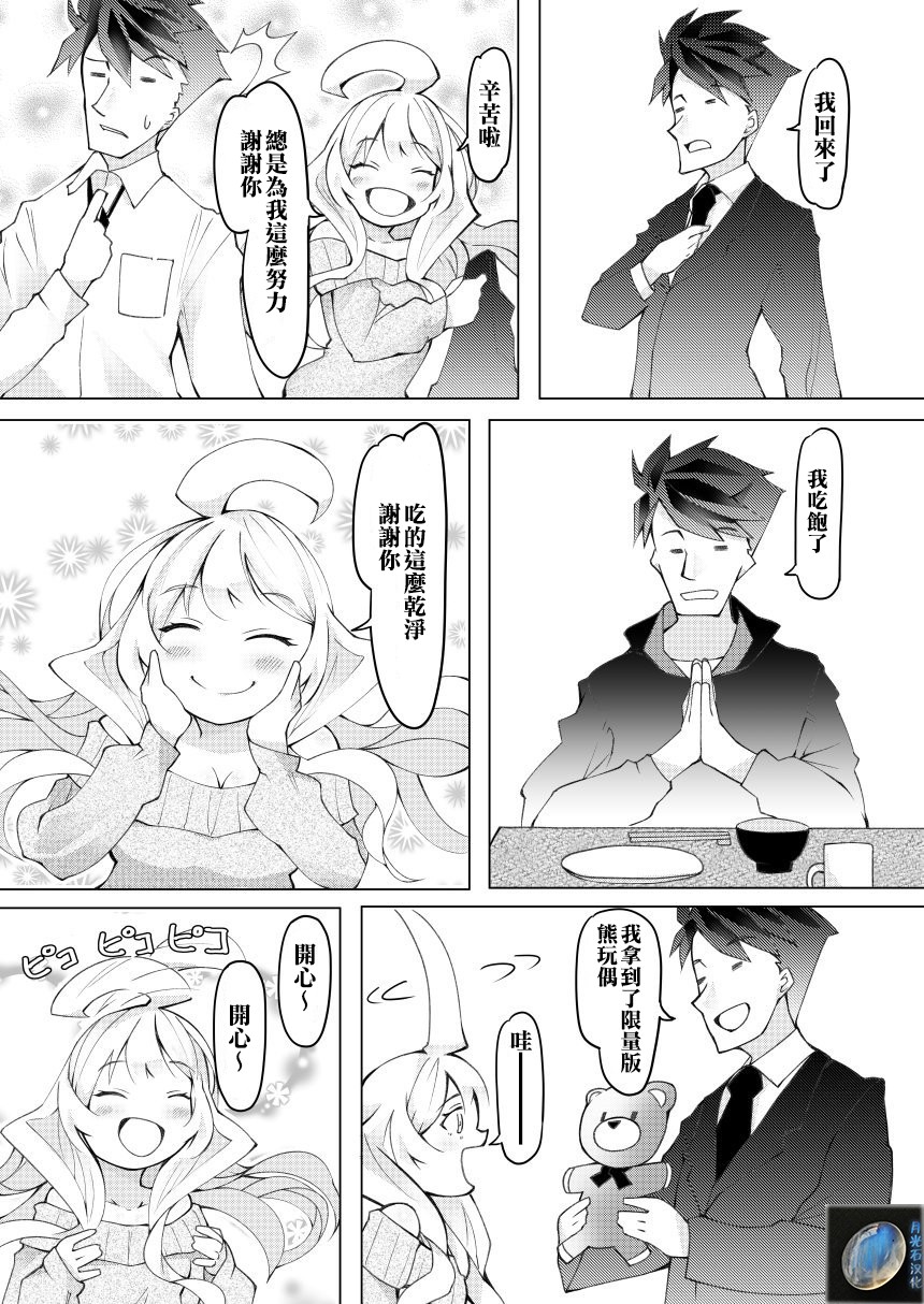 《我的妻子只会考虑自己的事》漫画最新章节第17话免费下拉式在线观看章节第【2】张图片