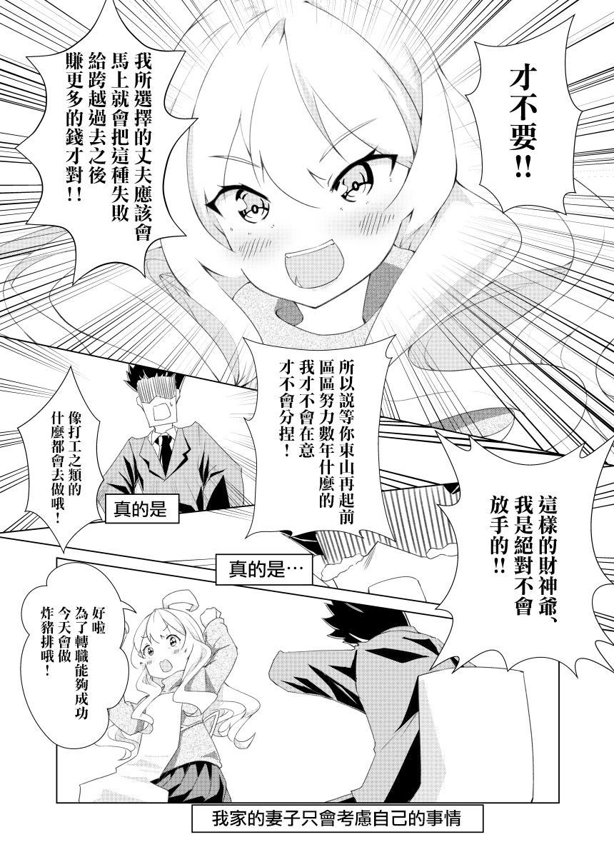 《我的妻子只会考虑自己的事》漫画最新章节第1话免费下拉式在线观看章节第【4】张图片