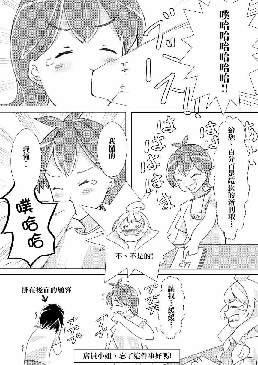 《我的妻子只会考虑自己的事》漫画最新章节小剧场免费下拉式在线观看章节第【2】张图片