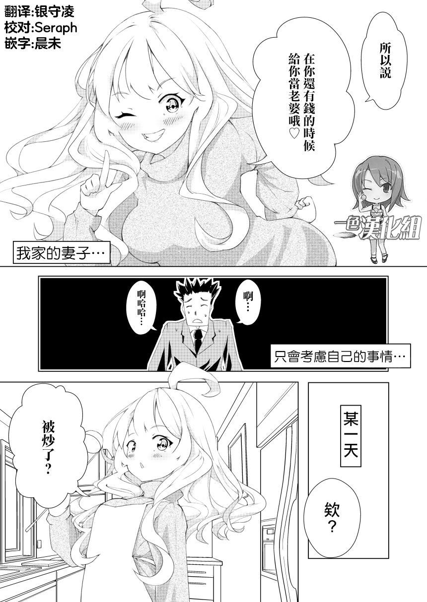 《我的妻子只会考虑自己的事》漫画最新章节第1话免费下拉式在线观看章节第【2】张图片