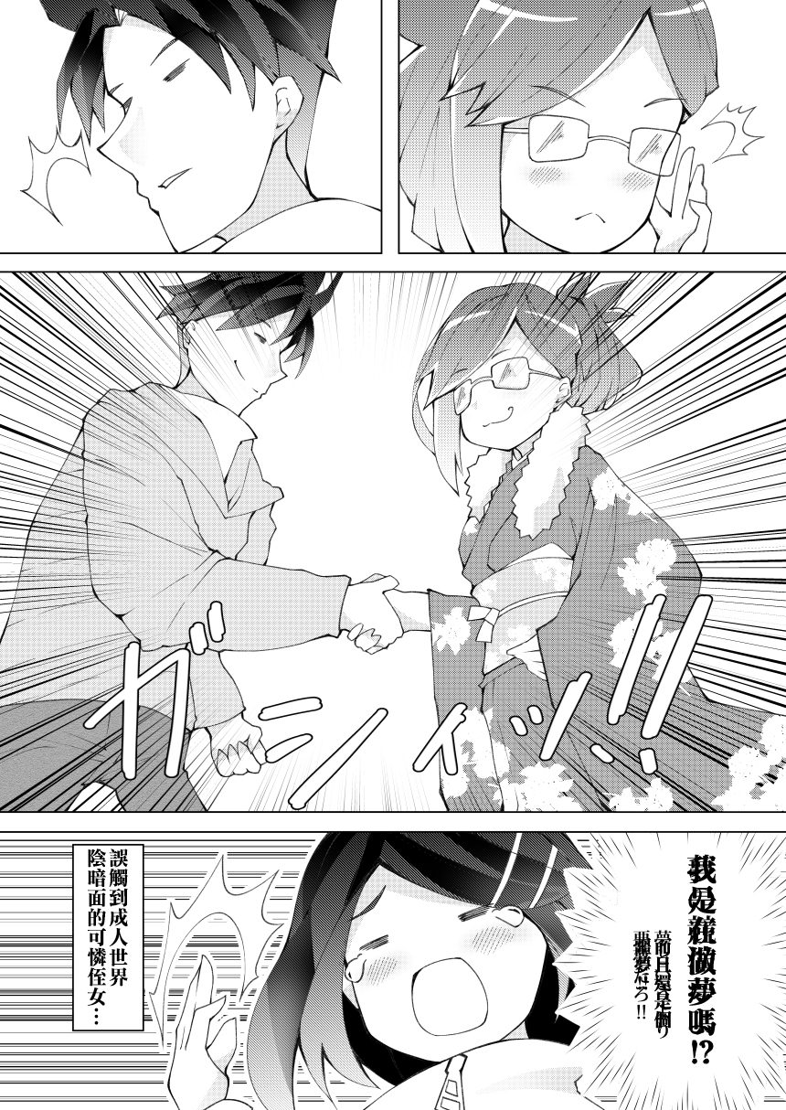 《我的妻子只会考虑自己的事》漫画最新章节第21话免费下拉式在线观看章节第【4】张图片