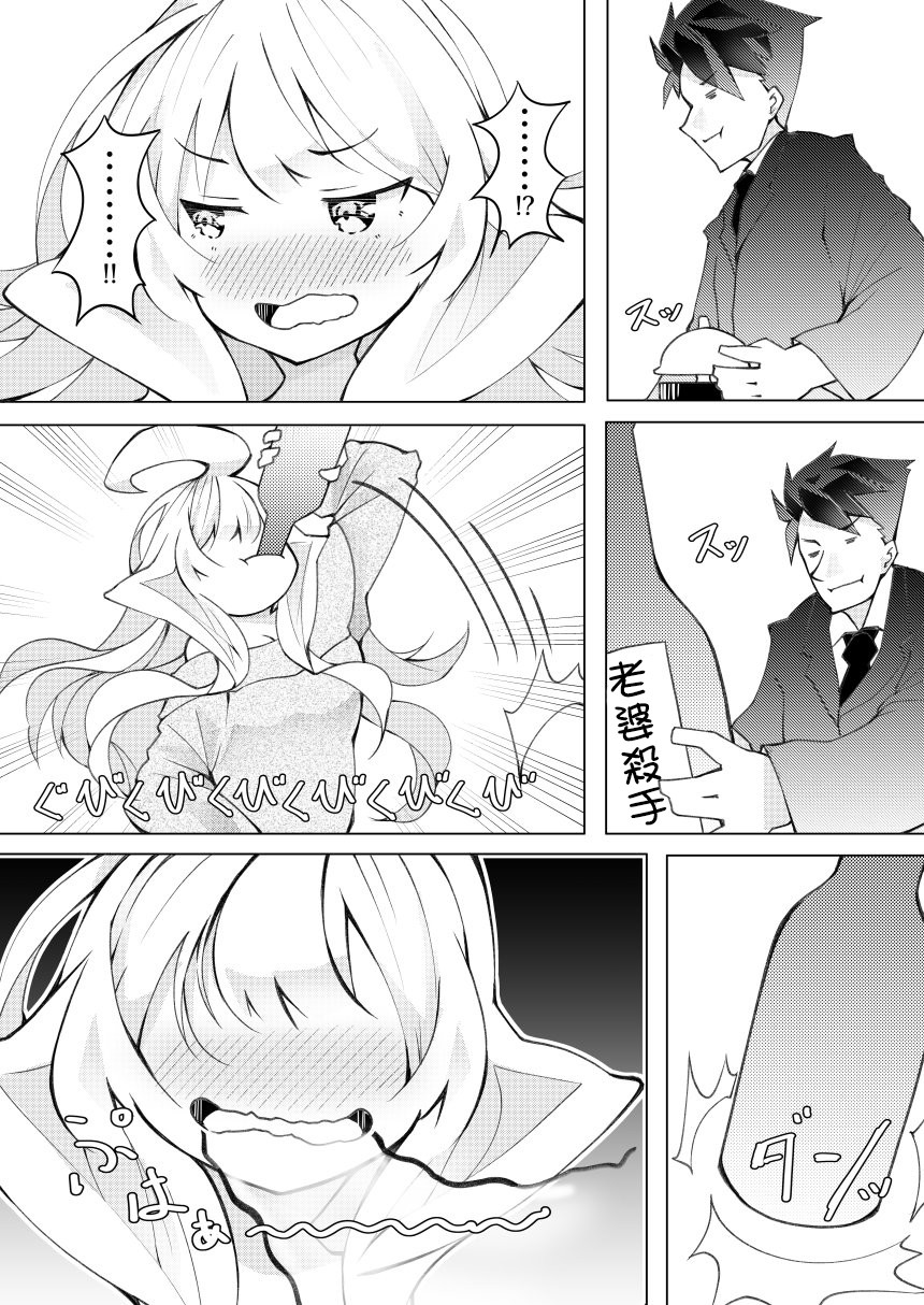 《我的妻子只会考虑自己的事》漫画最新章节第18话免费下拉式在线观看章节第【4】张图片