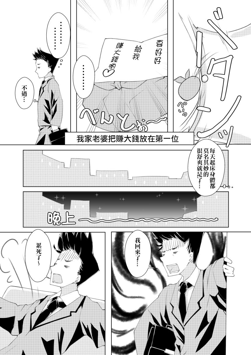 《我的妻子只会考虑自己的事》漫画最新章节第3话免费下拉式在线观看章节第【2】张图片