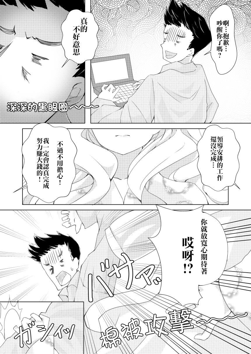 《我的妻子只会考虑自己的事》漫画最新章节第2话免费下拉式在线观看章节第【3】张图片