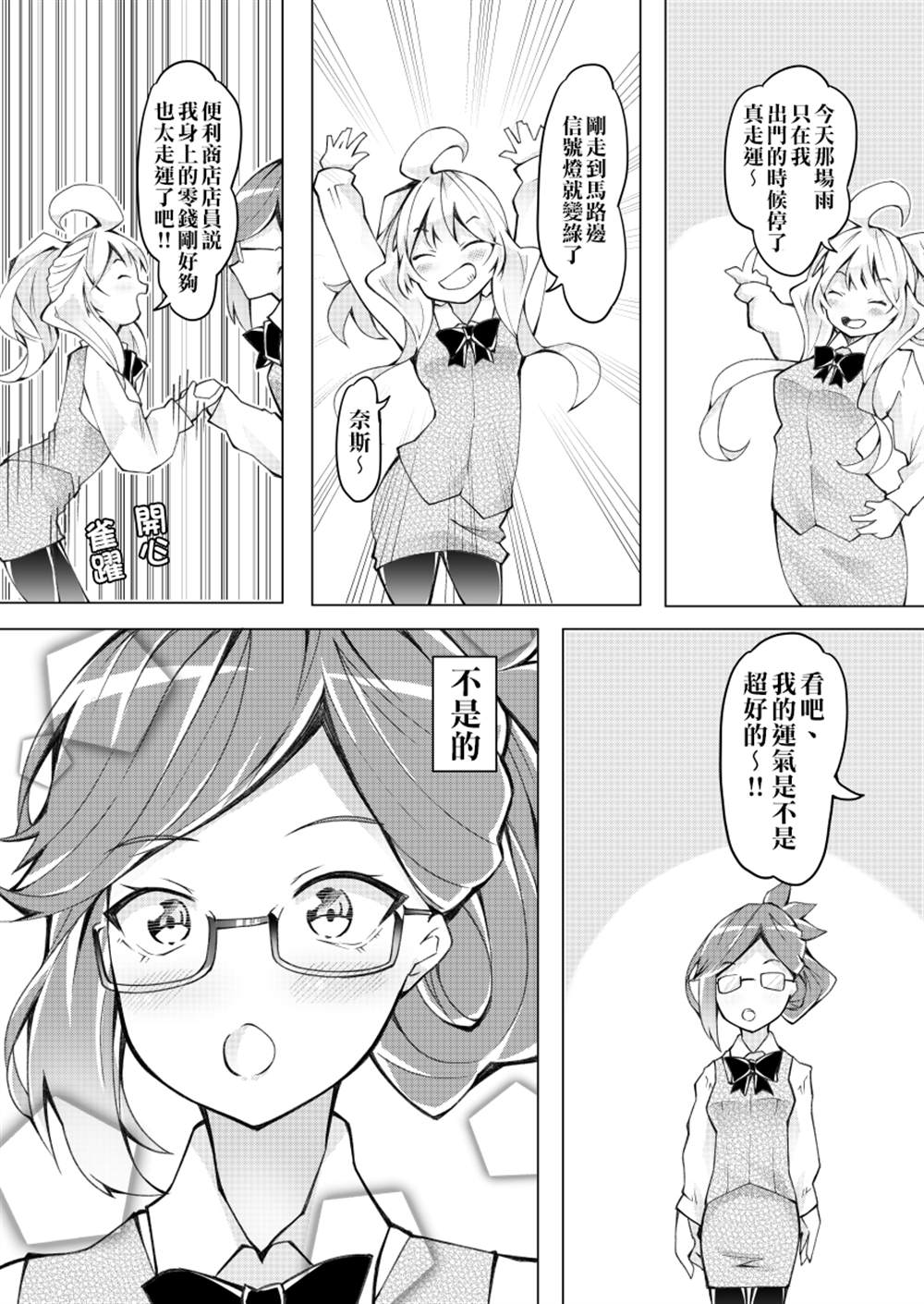 《我的妻子只会考虑自己的事》漫画最新章节第25话免费下拉式在线观看章节第【3】张图片