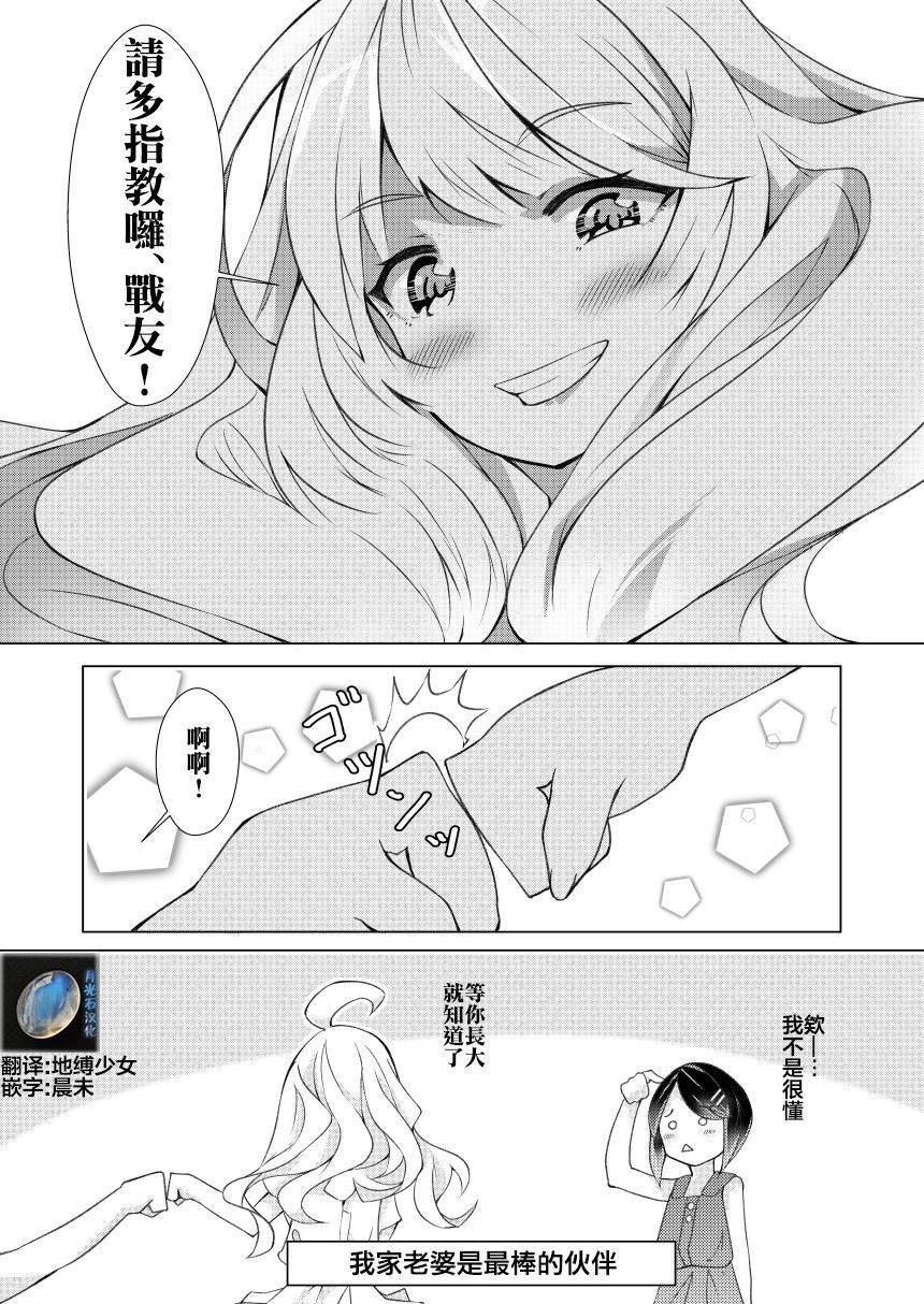 《我的妻子只会考虑自己的事》漫画最新章节第10话免费下拉式在线观看章节第【4】张图片