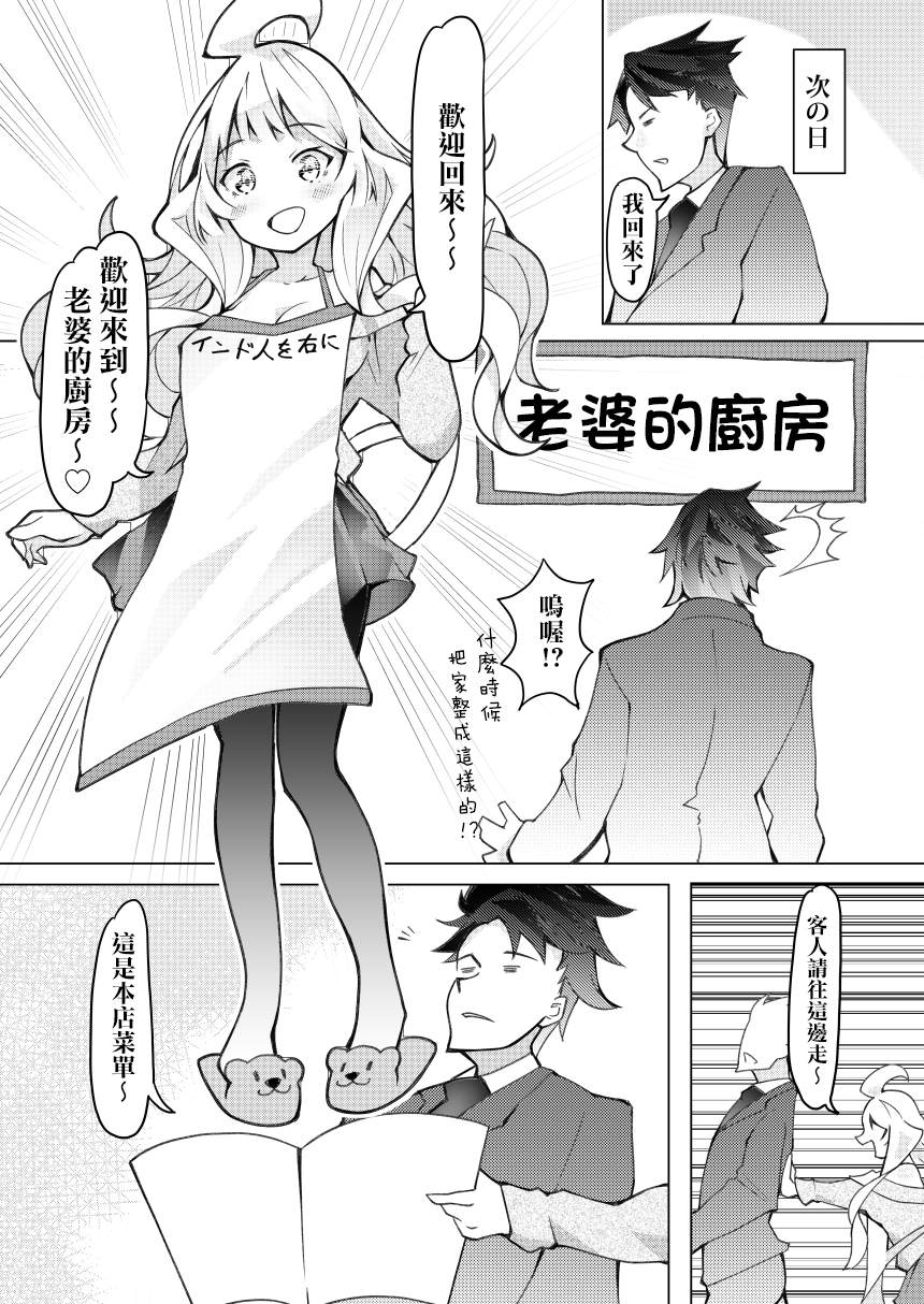 《我的妻子只会考虑自己的事》漫画最新章节番外01免费下拉式在线观看章节第【2】张图片