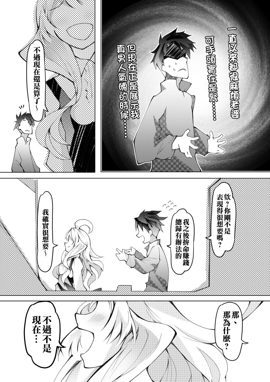 《我的妻子只会考虑自己的事》漫画最新章节第24话免费下拉式在线观看章节第【3】张图片