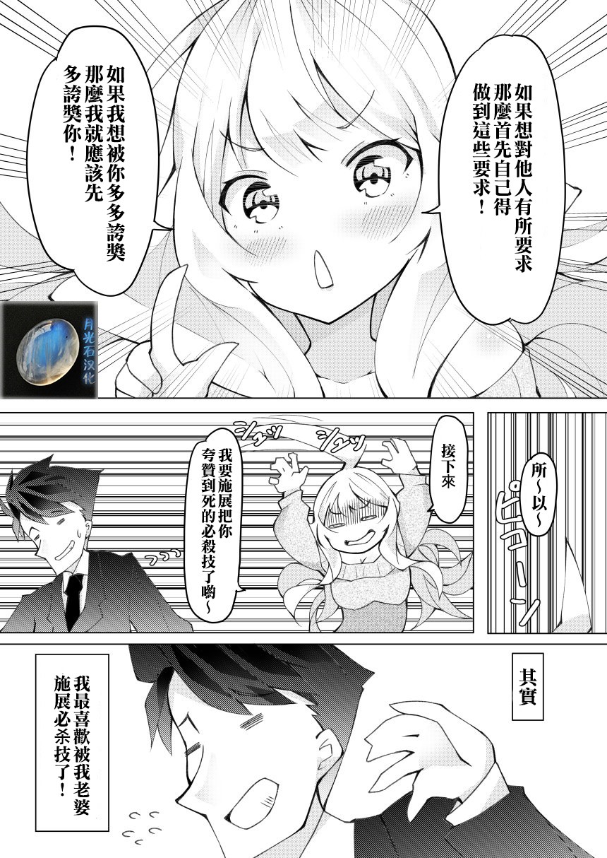 《我的妻子只会考虑自己的事》漫画最新章节第17话免费下拉式在线观看章节第【4】张图片