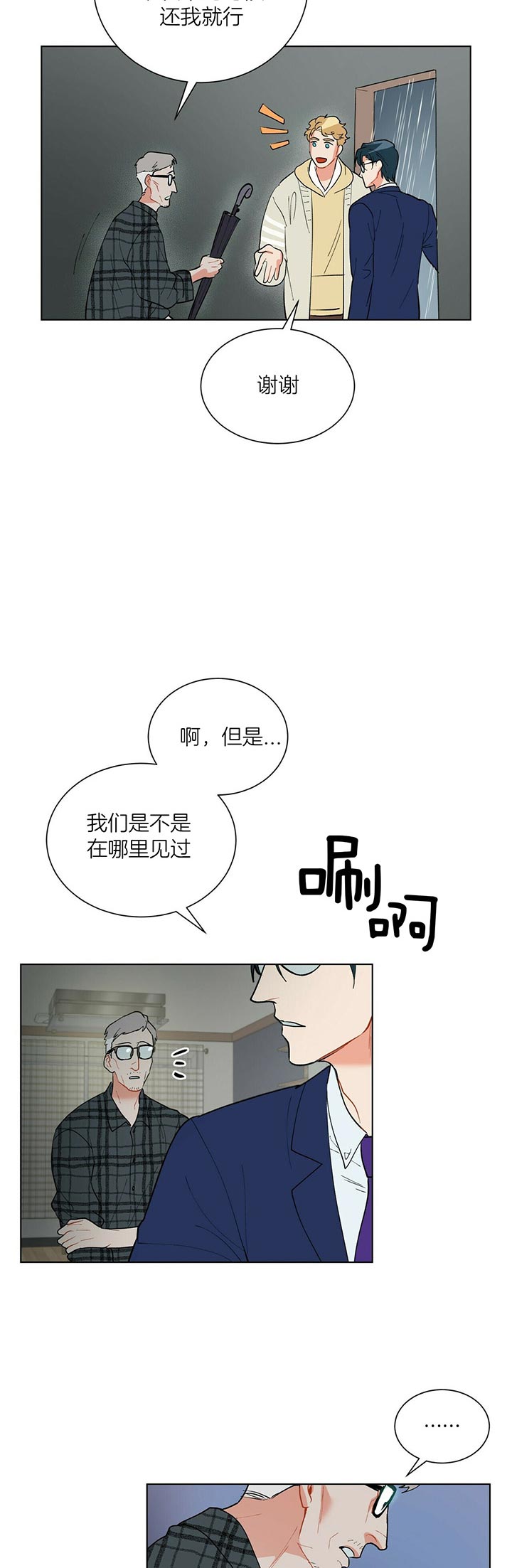 《地狱一步》漫画最新章节第40话免费下拉式在线观看章节第【9】张图片