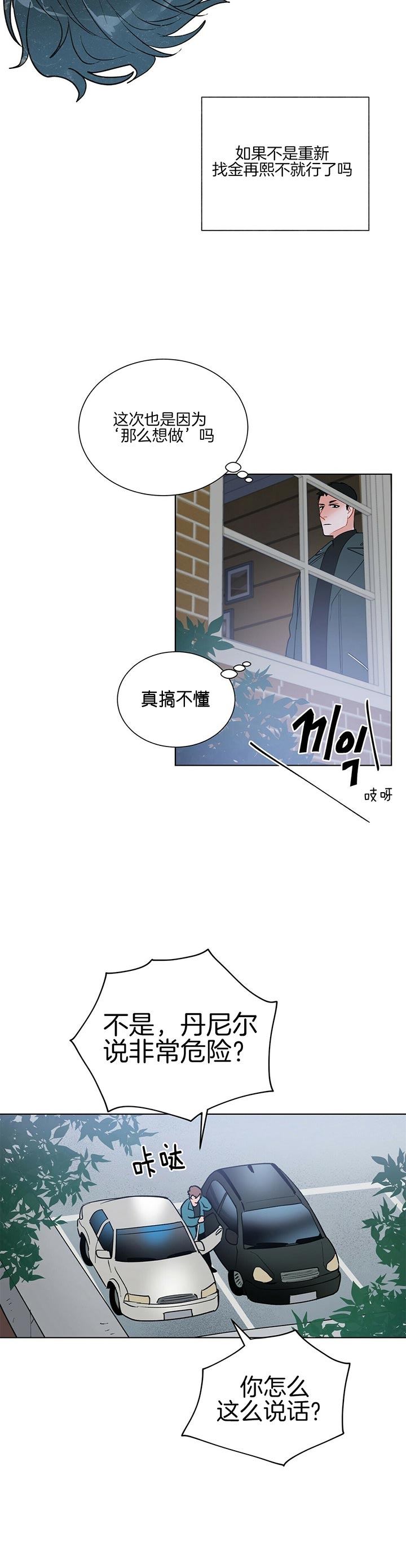 《地狱一步》漫画最新章节第59话免费下拉式在线观看章节第【9】张图片