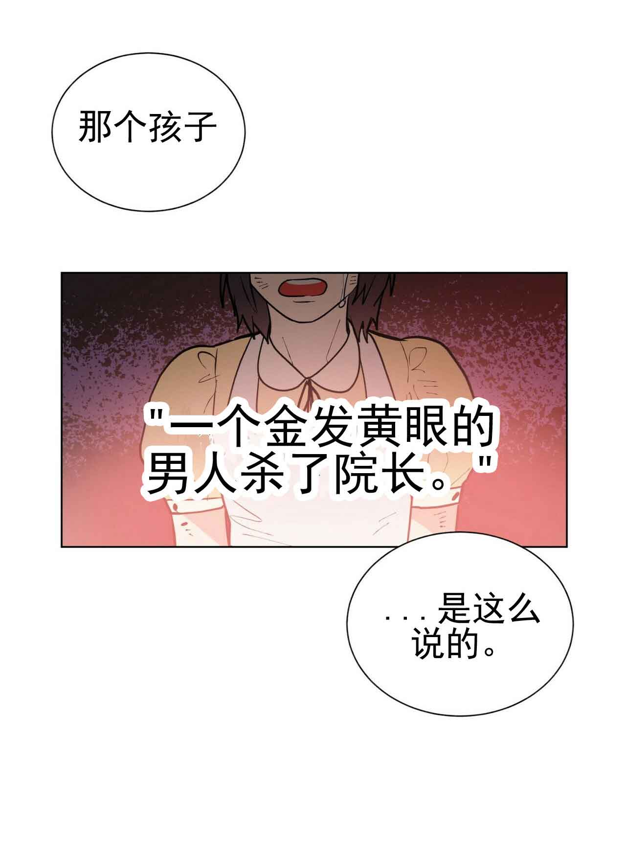 《地狱一步》漫画最新章节第29话免费下拉式在线观看章节第【15】张图片