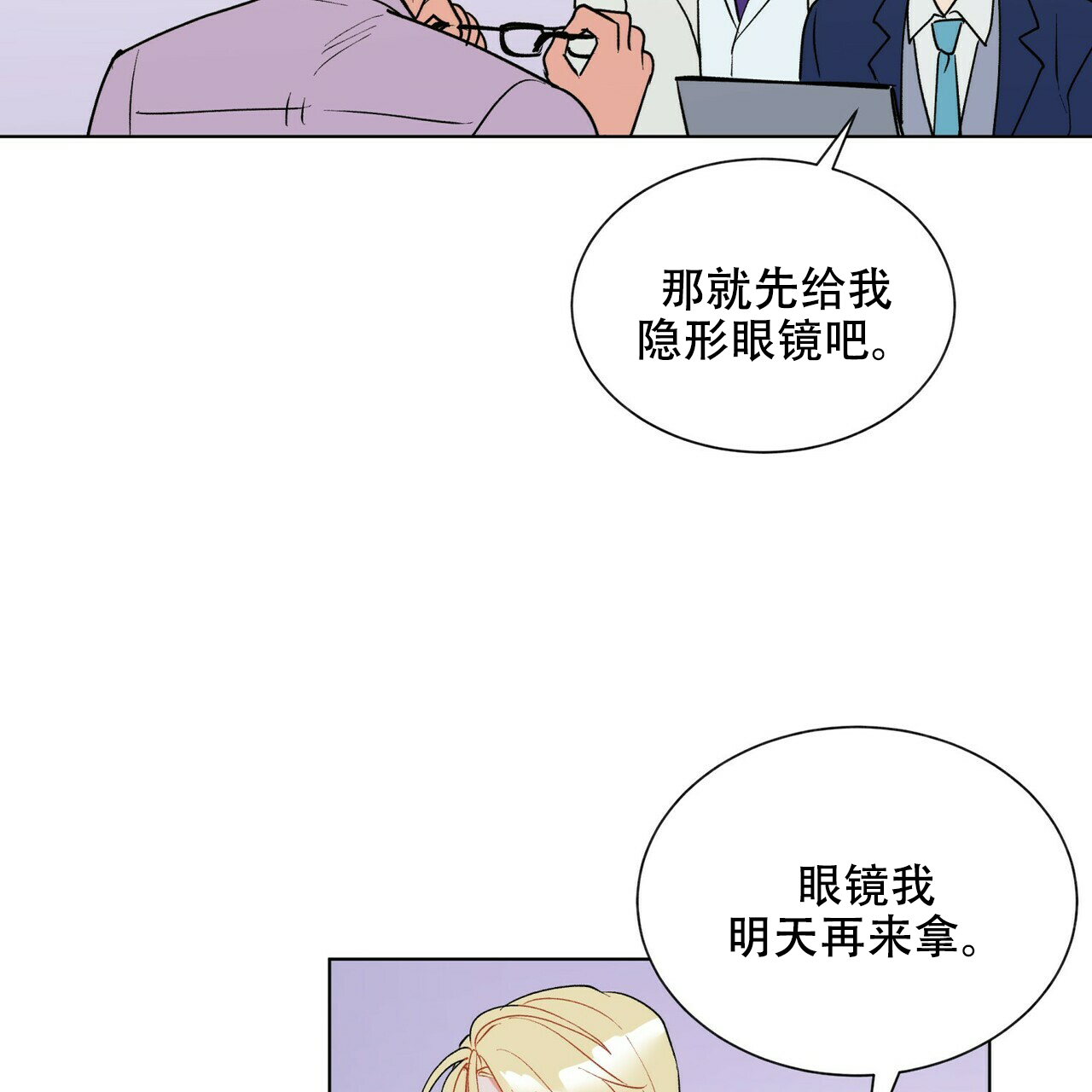 《地狱一步》漫画最新章节第12话免费下拉式在线观看章节第【10】张图片