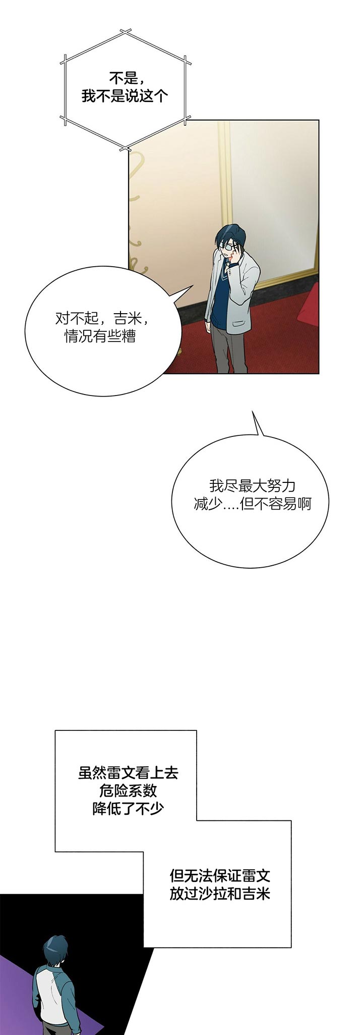 《地狱一步》漫画最新章节第42话免费下拉式在线观看章节第【3】张图片