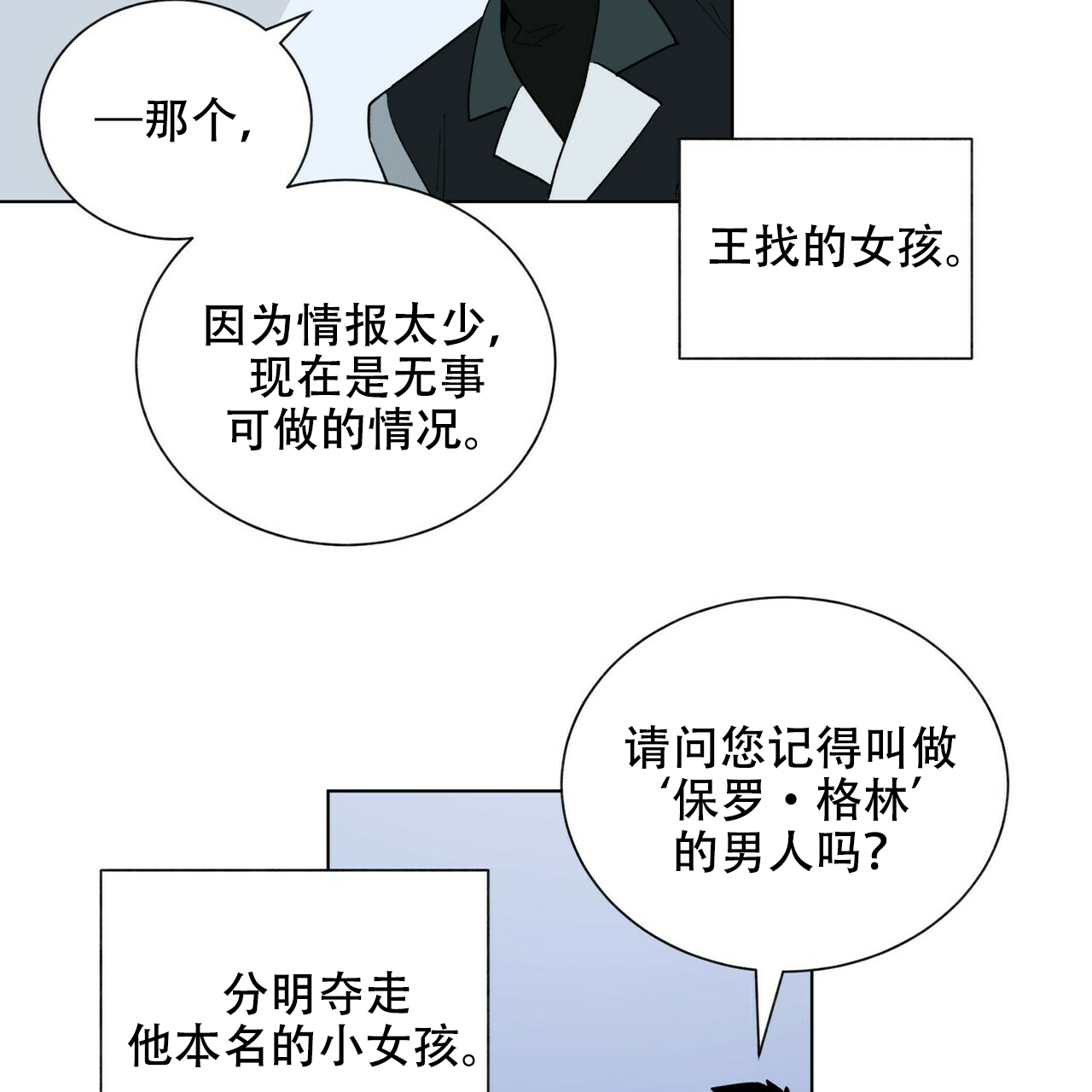 《地狱一步》漫画最新章节第16话免费下拉式在线观看章节第【2】张图片