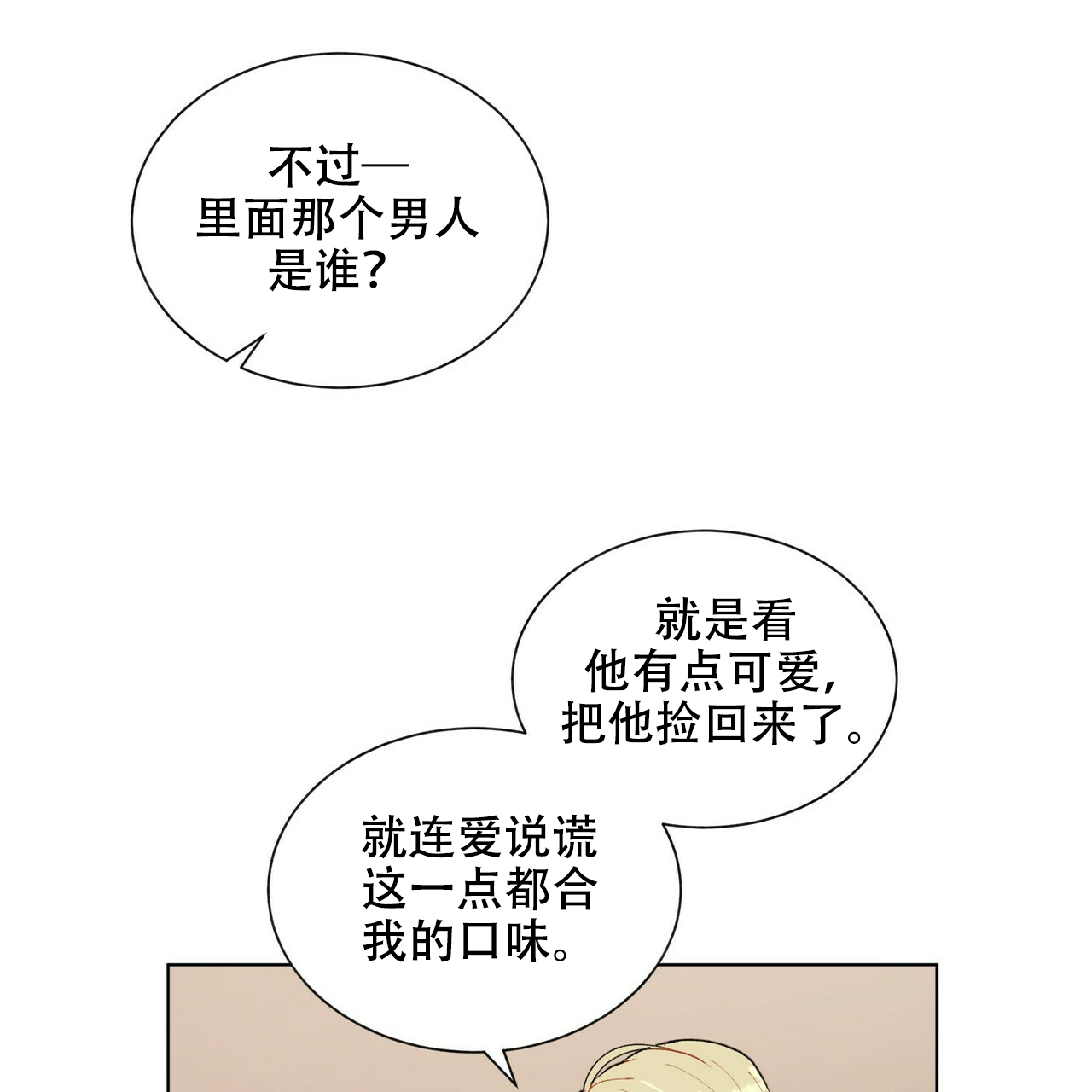 《地狱一步》漫画最新章节第16话免费下拉式在线观看章节第【21】张图片