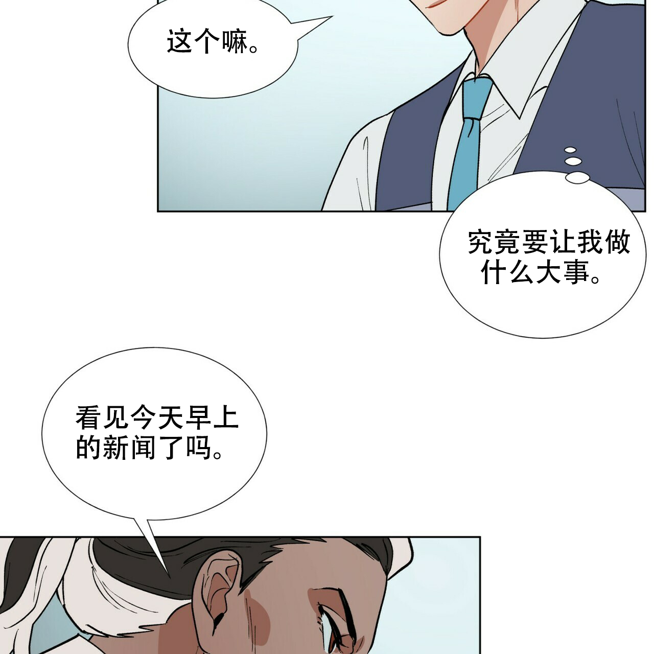 《地狱一步》漫画最新章节第2话免费下拉式在线观看章节第【11】张图片