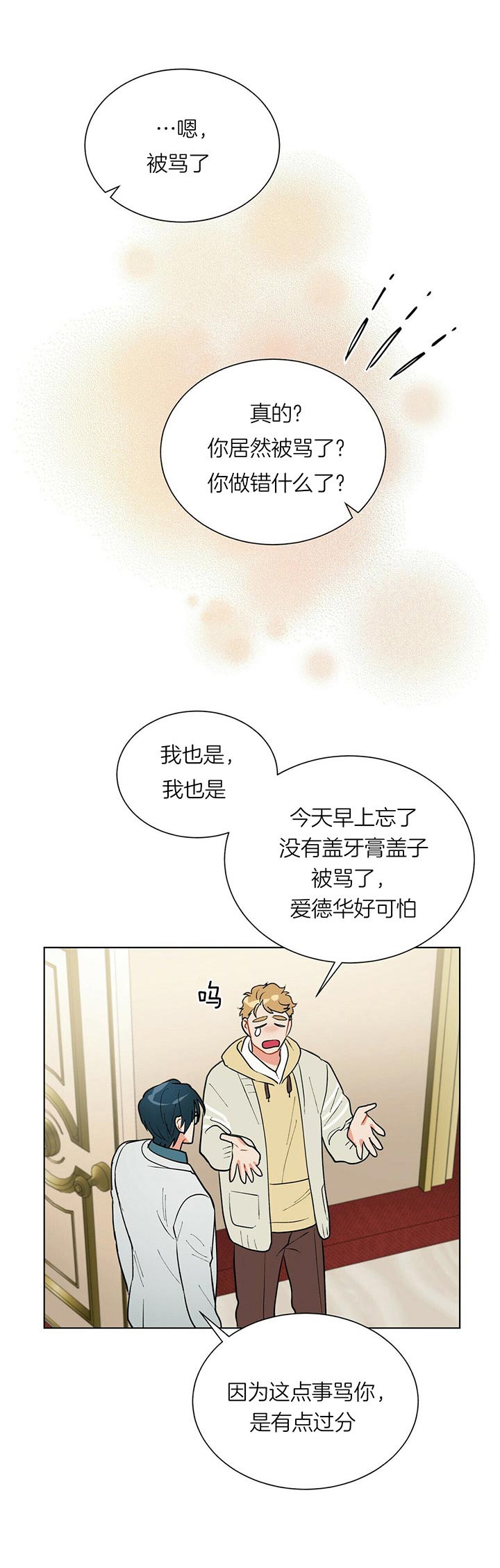 《地狱一步》漫画最新章节第43话免费下拉式在线观看章节第【9】张图片