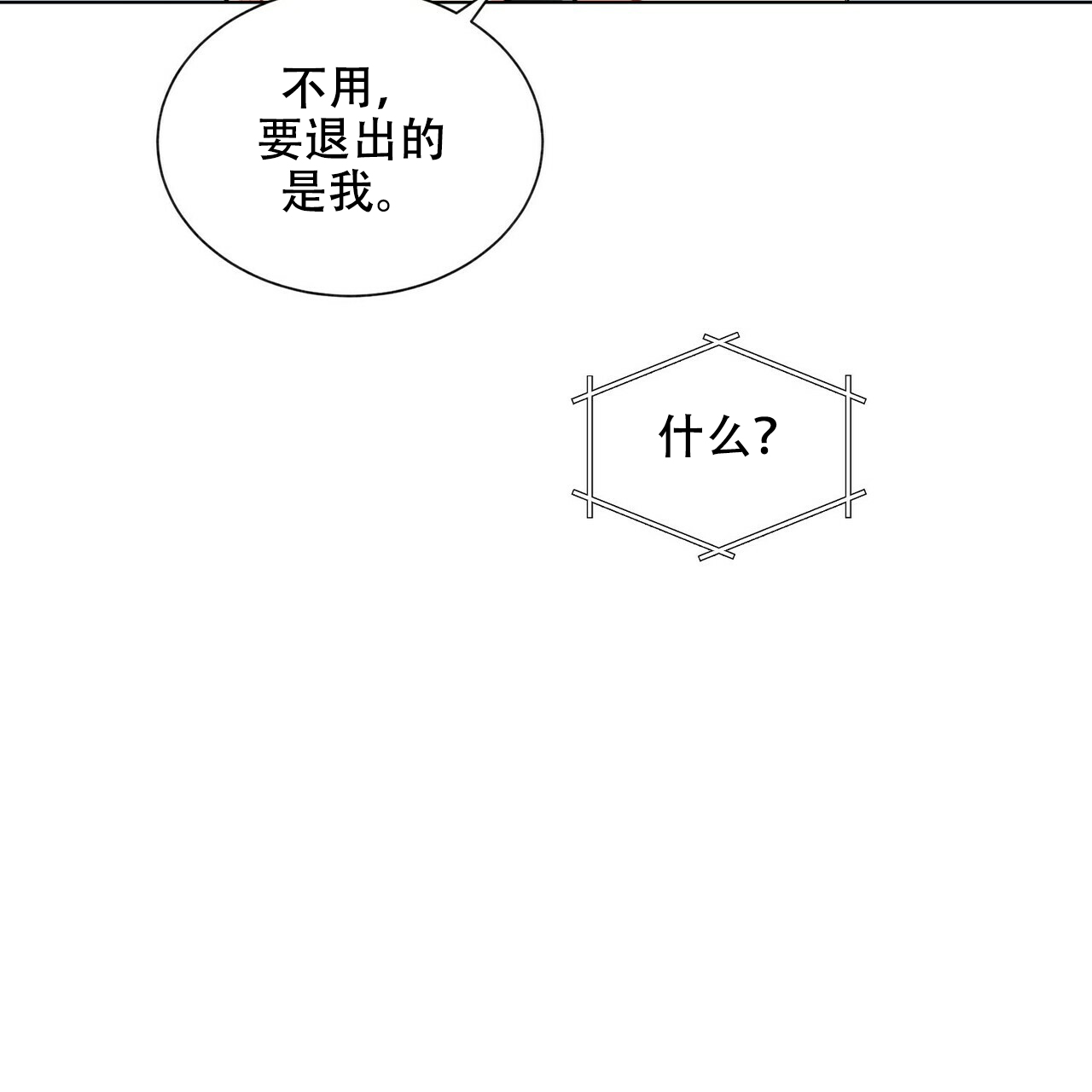 《地狱一步》漫画最新章节第20话免费下拉式在线观看章节第【36】张图片