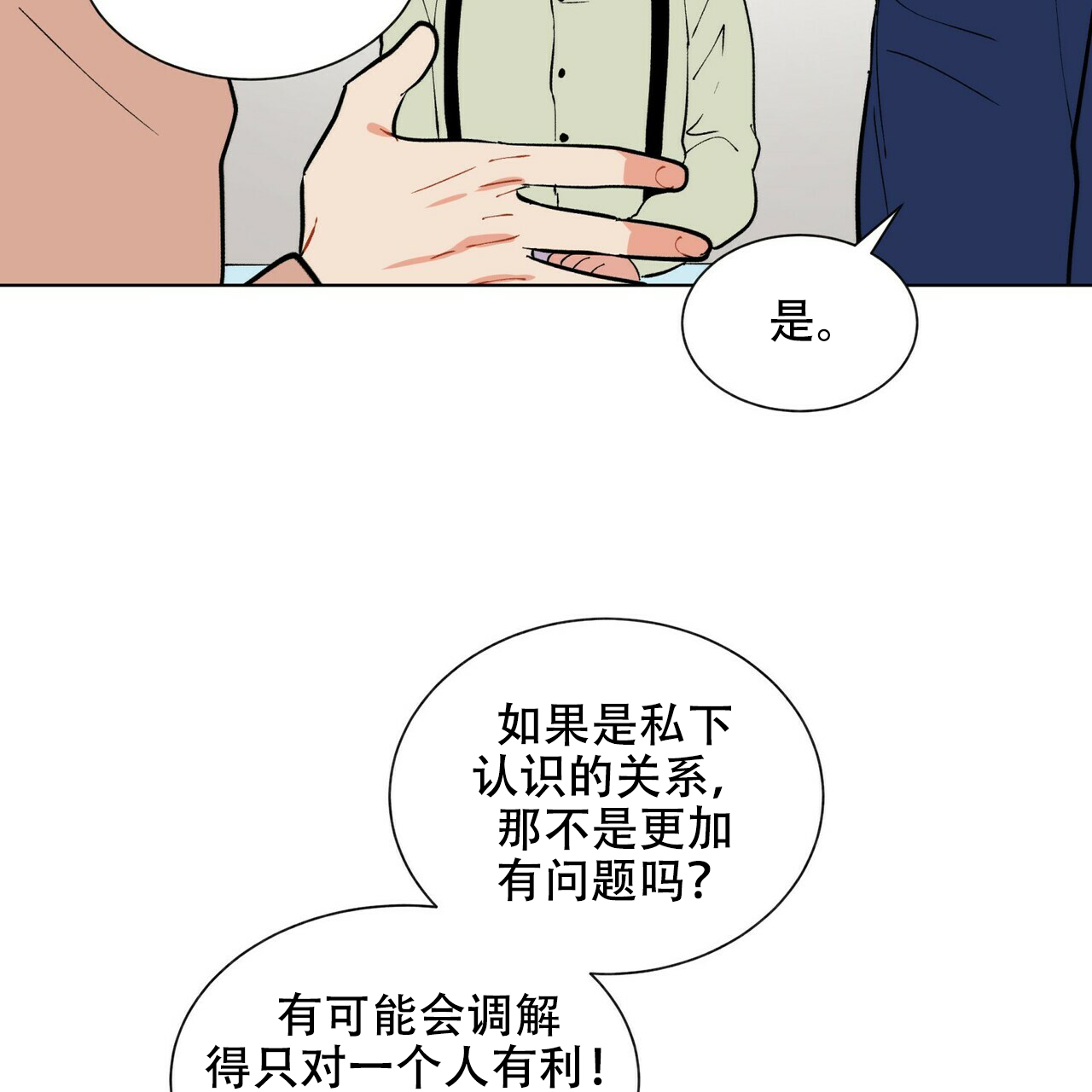 《地狱一步》漫画最新章节第20话免费下拉式在线观看章节第【15】张图片