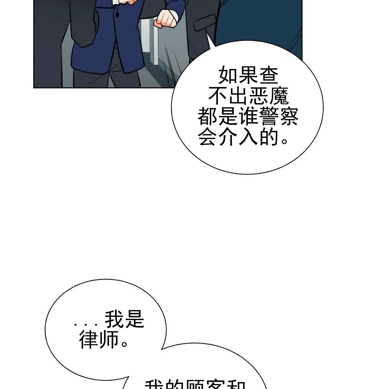 《地狱一步》漫画最新章节第21话免费下拉式在线观看章节第【13】张图片