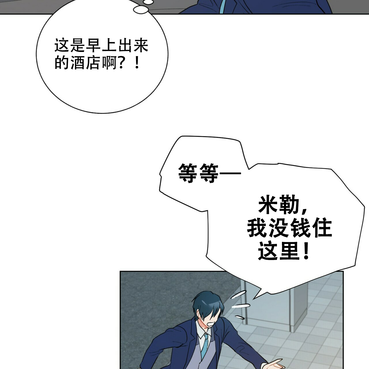 《地狱一步》漫画最新章节第13话免费下拉式在线观看章节第【11】张图片