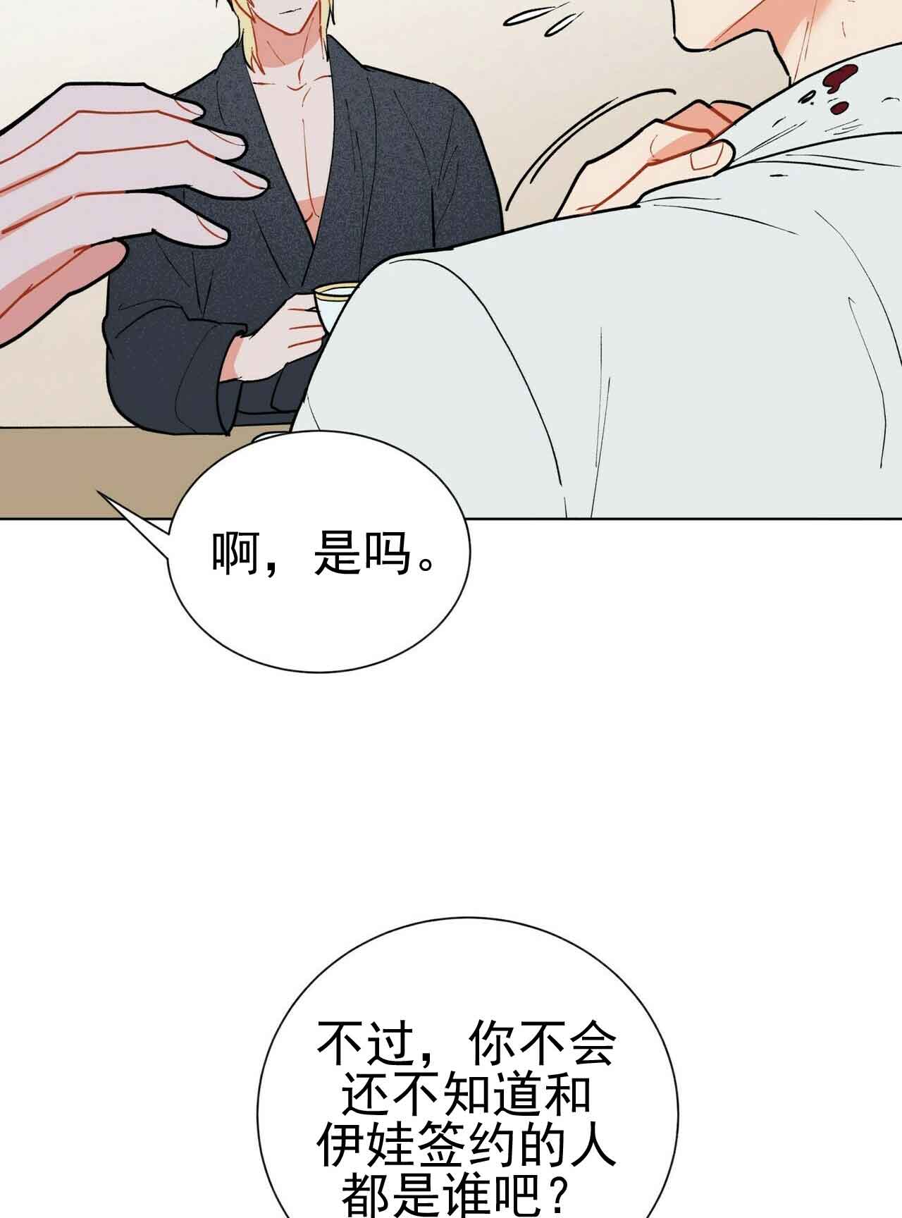 《地狱一步》漫画最新章节第29话免费下拉式在线观看章节第【3】张图片