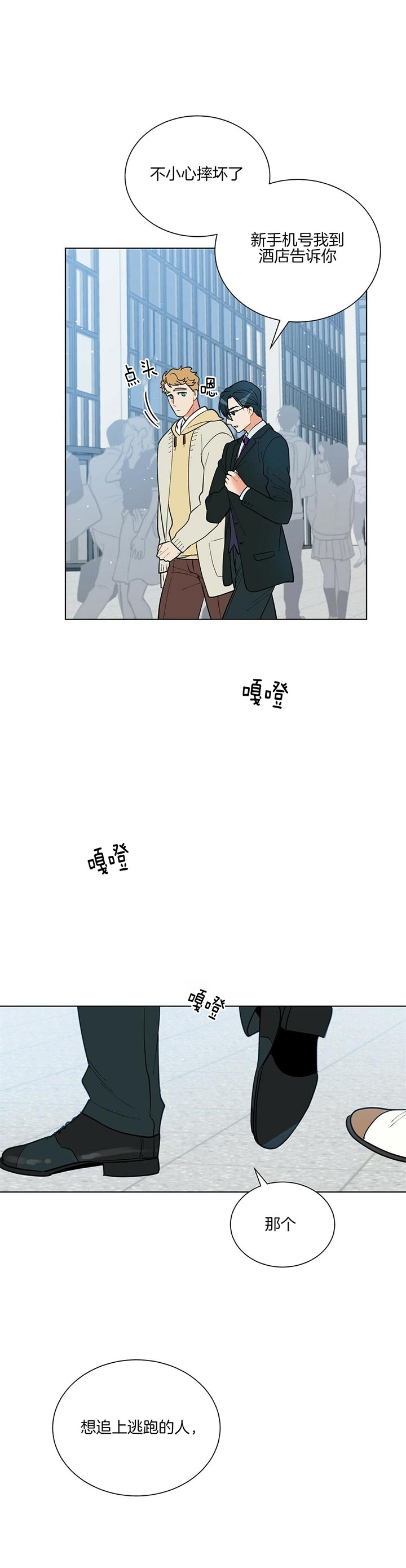 《地狱一步》漫画最新章节第60话免费下拉式在线观看章节第【3】张图片