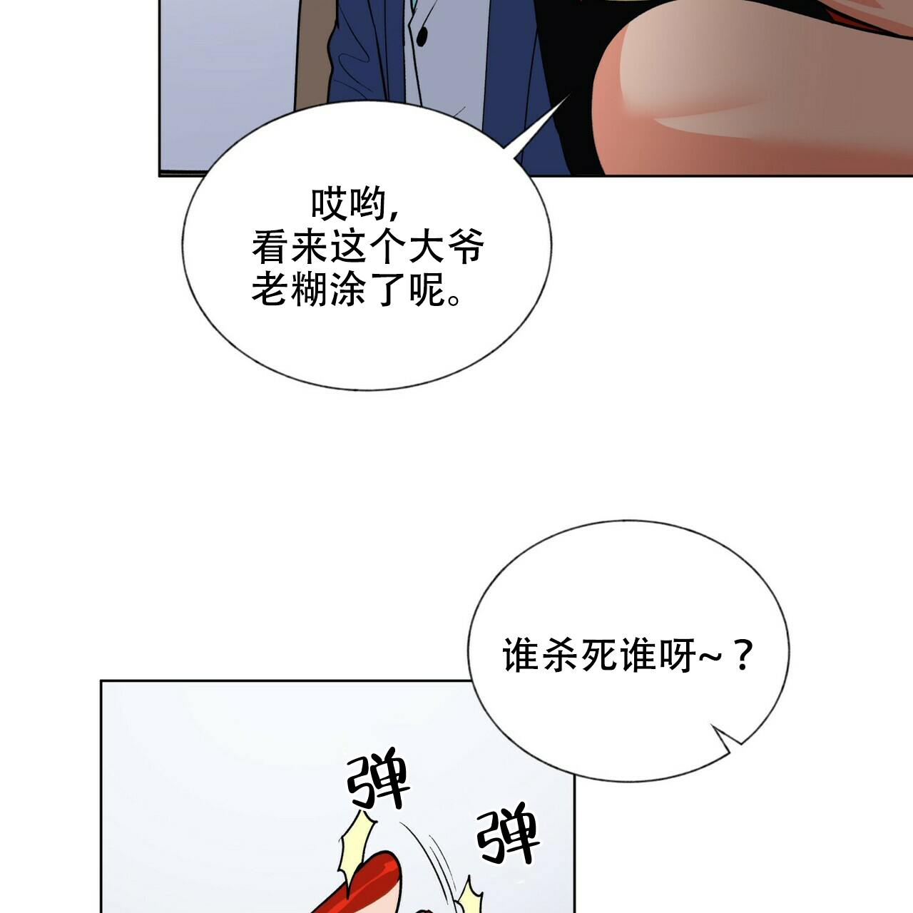 《地狱一步》漫画最新章节第7话免费下拉式在线观看章节第【21】张图片