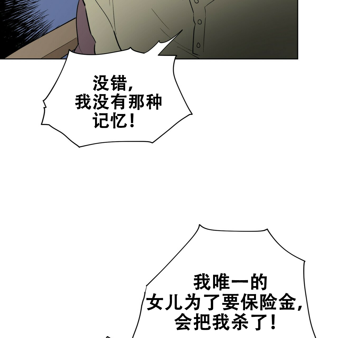 《地狱一步》漫画最新章节第19话免费下拉式在线观看章节第【15】张图片