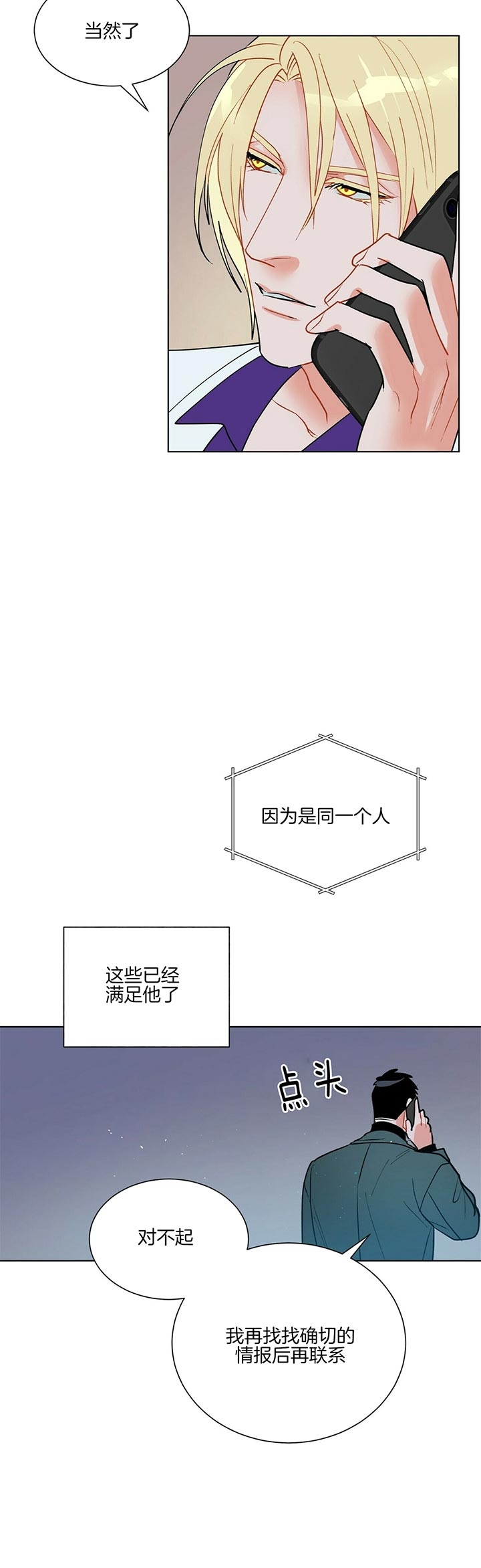 《地狱一步》漫画最新章节第59话免费下拉式在线观看章节第【6】张图片