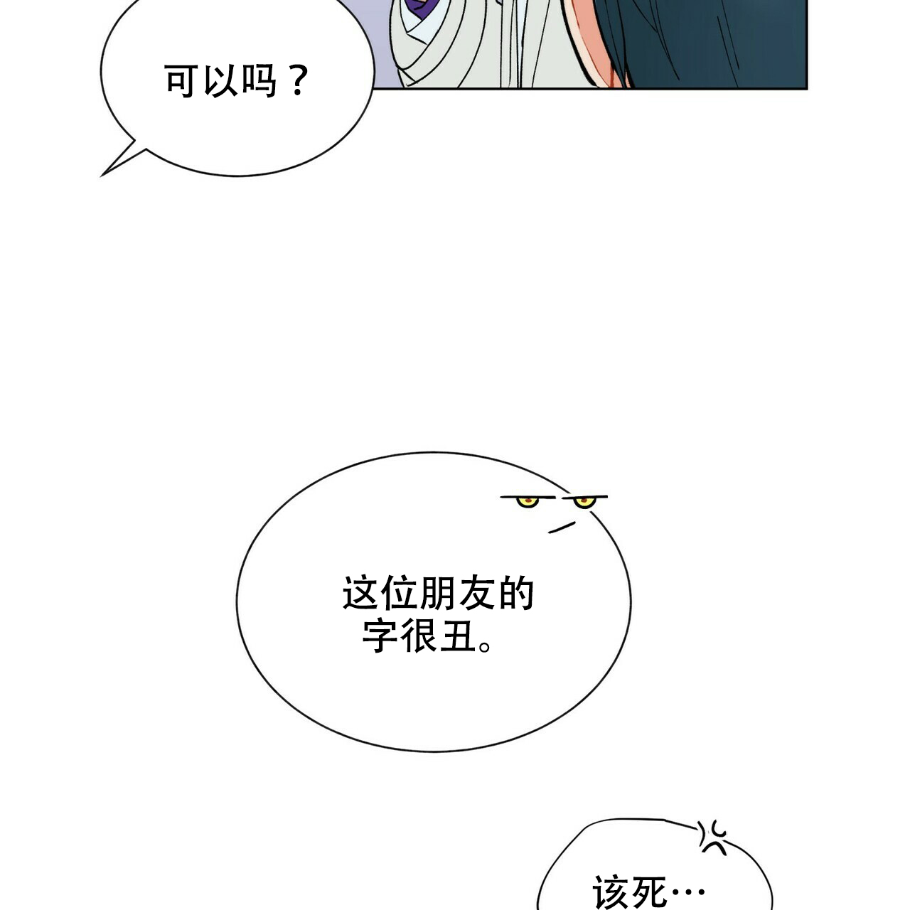 《地狱一步》漫画最新章节第12话免费下拉式在线观看章节第【29】张图片