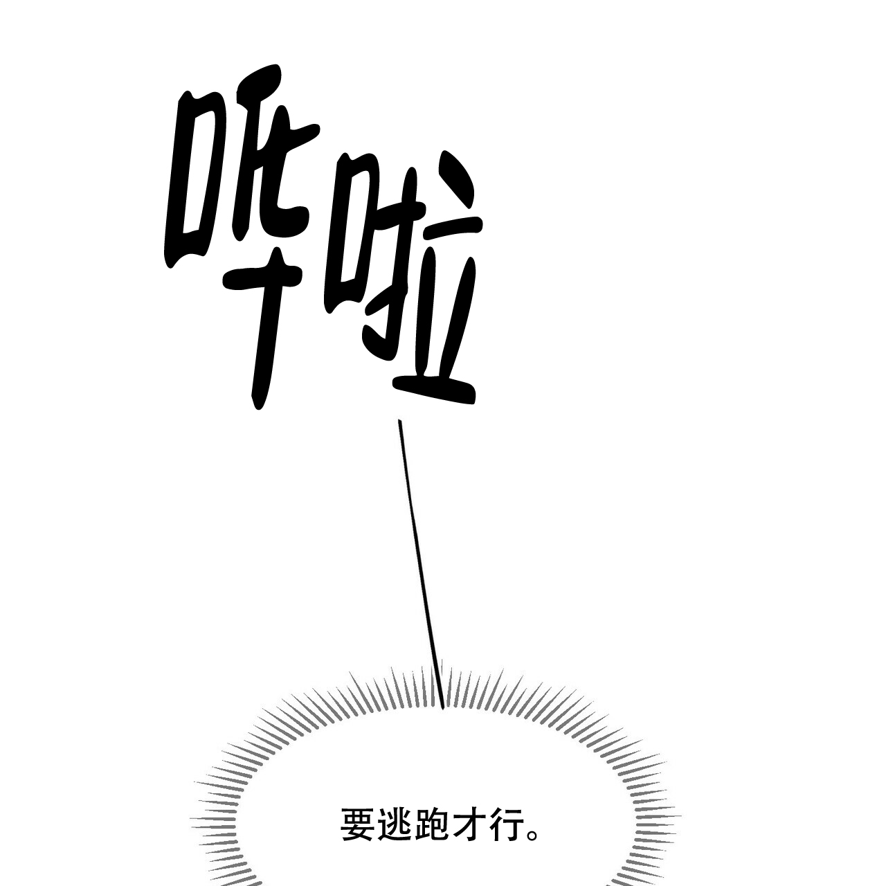 《地狱一步》漫画最新章节第3话免费下拉式在线观看章节第【3】张图片