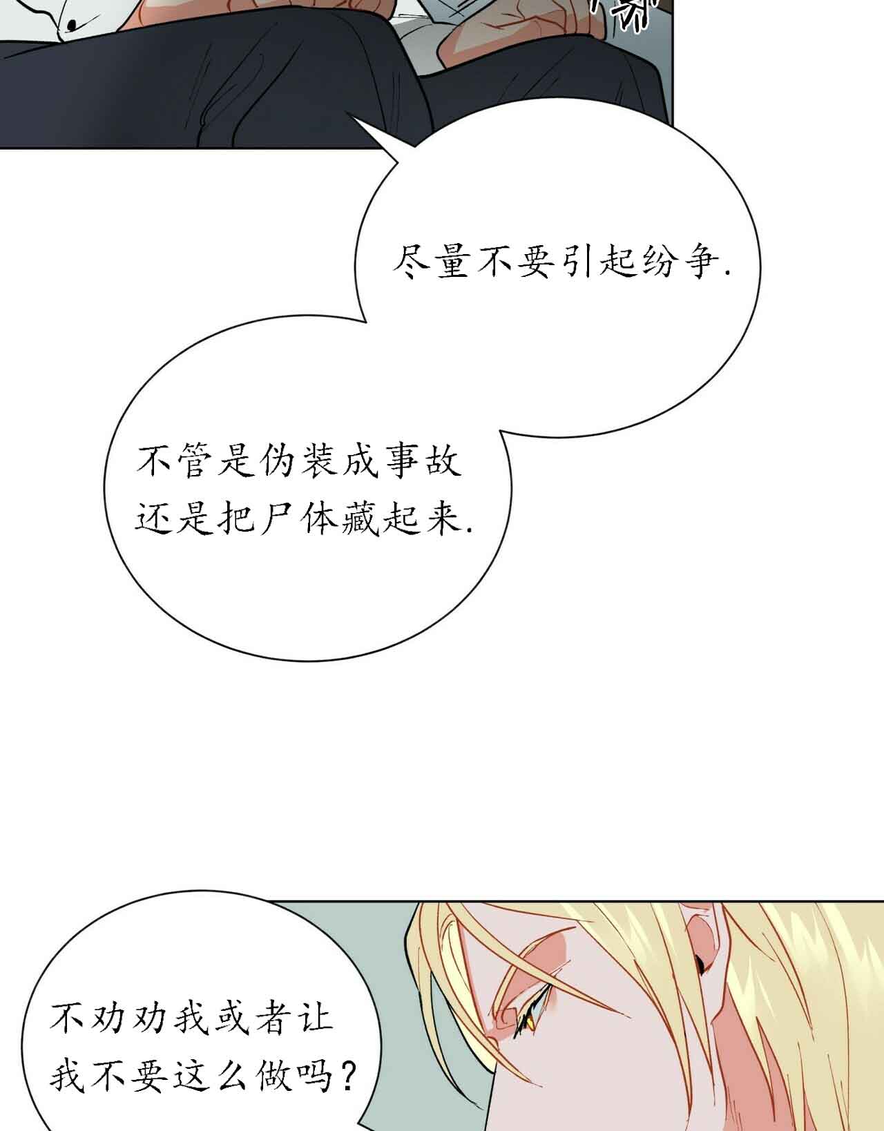 《地狱一步》漫画最新章节第31话免费下拉式在线观看章节第【6】张图片