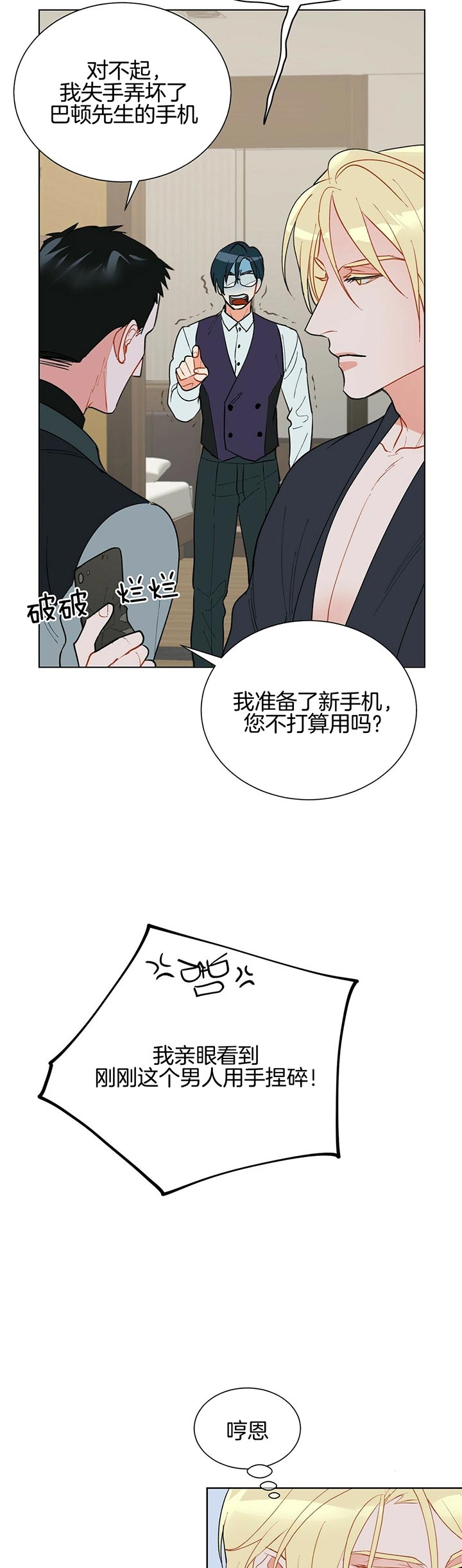 《地狱一步》漫画最新章节第54话免费下拉式在线观看章节第【11】张图片