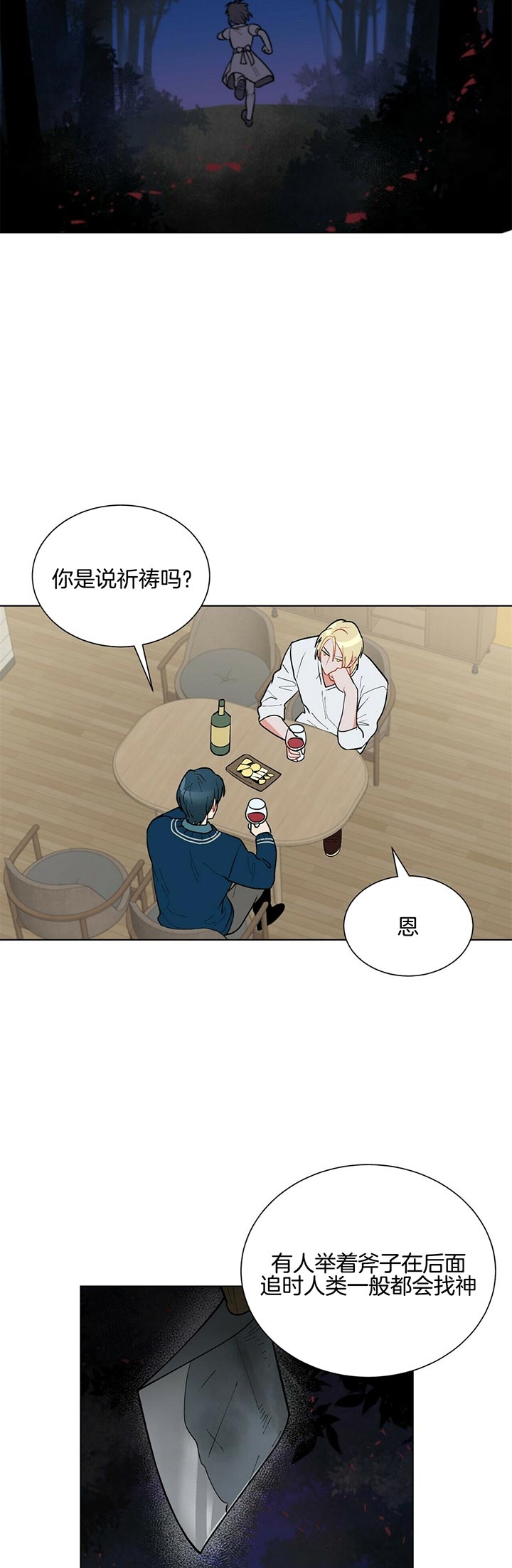 《地狱一步》漫画最新章节第49话免费下拉式在线观看章节第【2】张图片