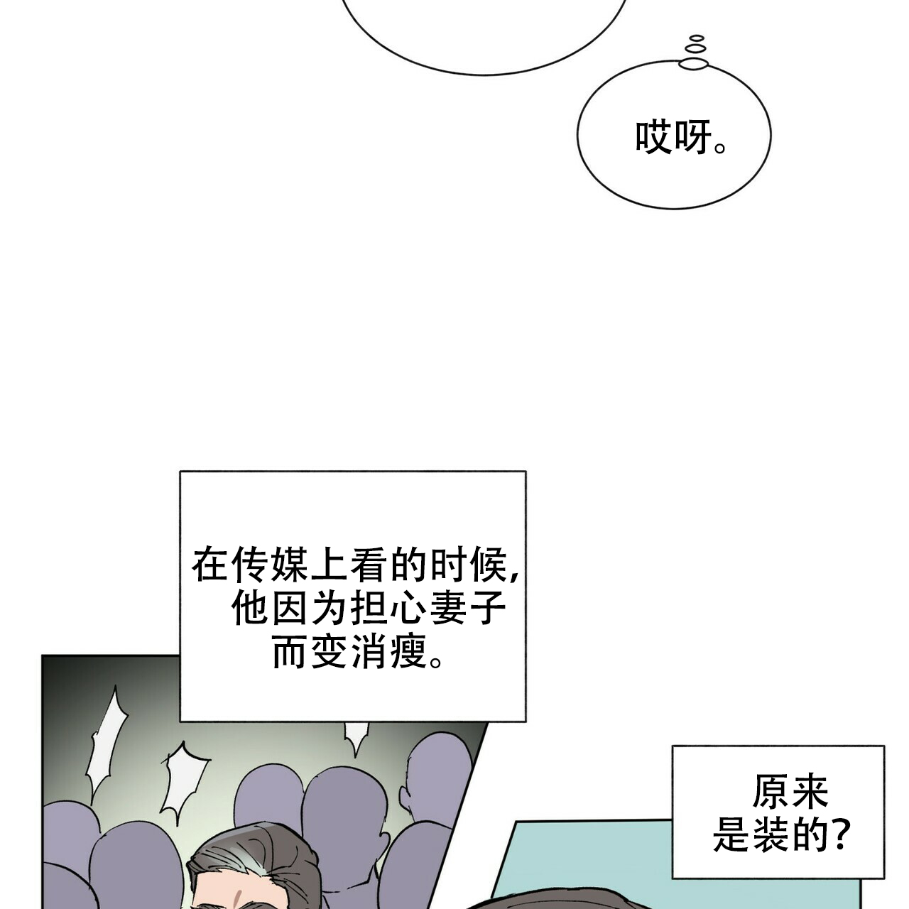 《地狱一步》漫画最新章节第18话免费下拉式在线观看章节第【3】张图片