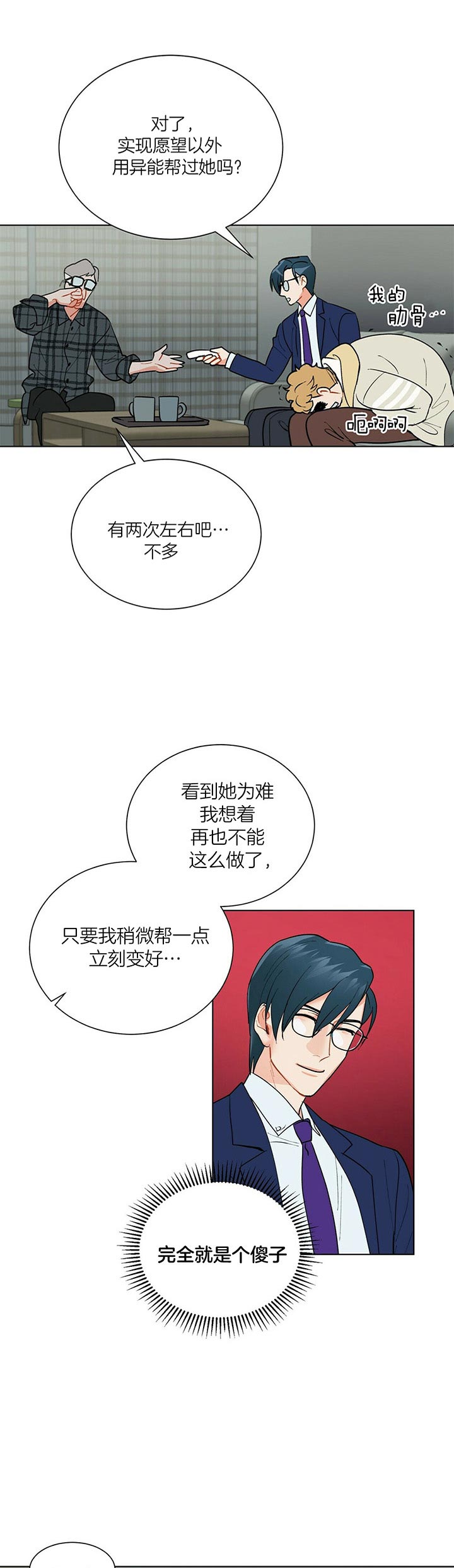 《地狱一步》漫画最新章节第40话免费下拉式在线观看章节第【5】张图片