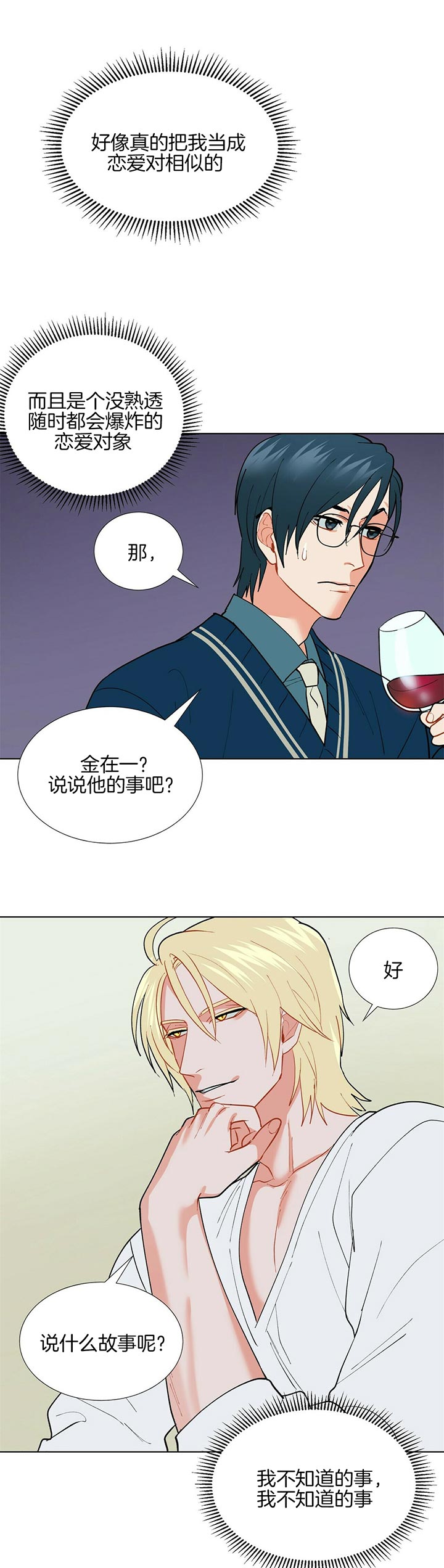 《地狱一步》漫画最新章节第48话免费下拉式在线观看章节第【6】张图片