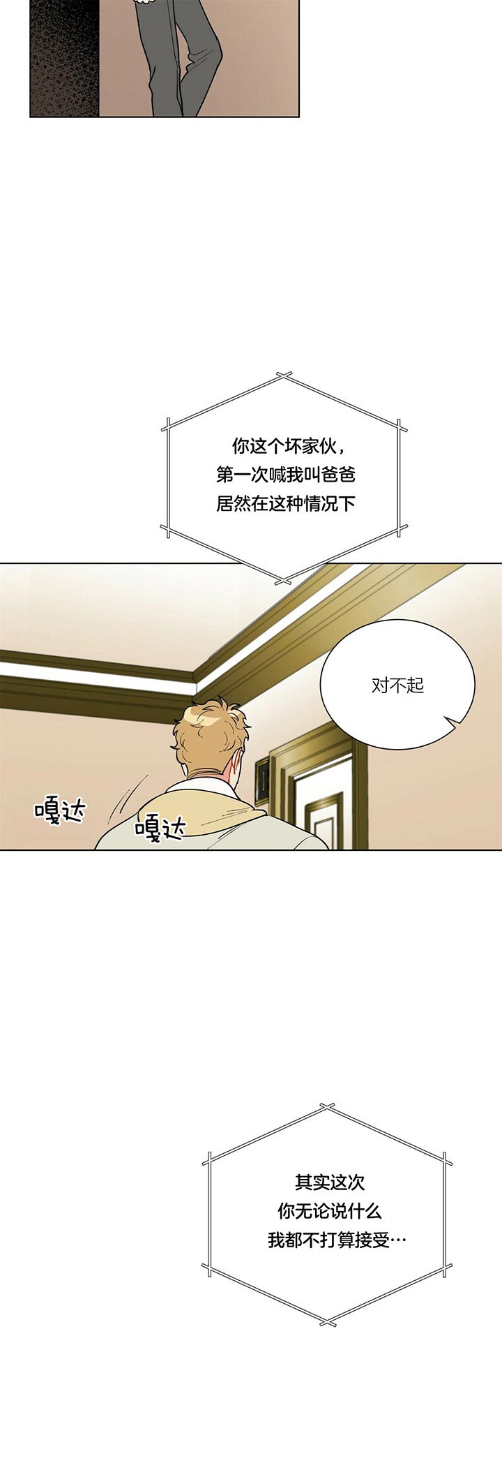 《地狱一步》漫画最新章节第43话免费下拉式在线观看章节第【2】张图片