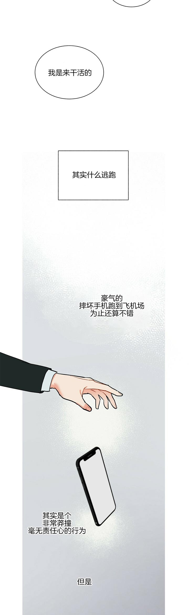 《地狱一步》漫画最新章节第60话免费下拉式在线观看章节第【7】张图片