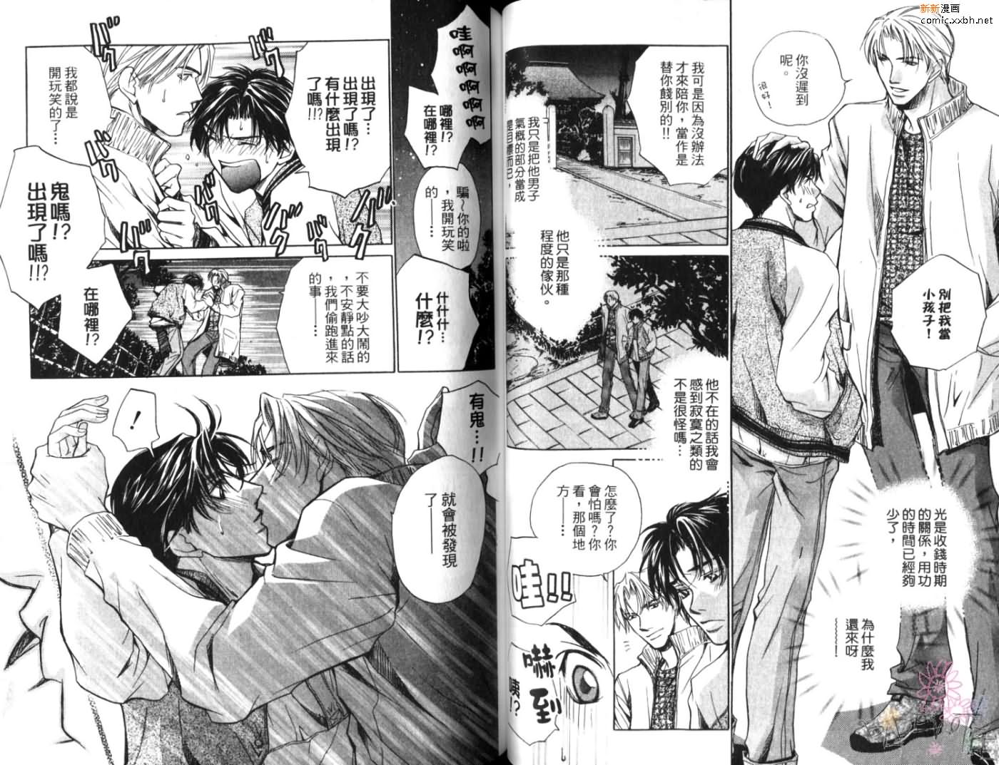 《二人的花恋》漫画最新章节第1卷免费下拉式在线观看章节第【46】张图片