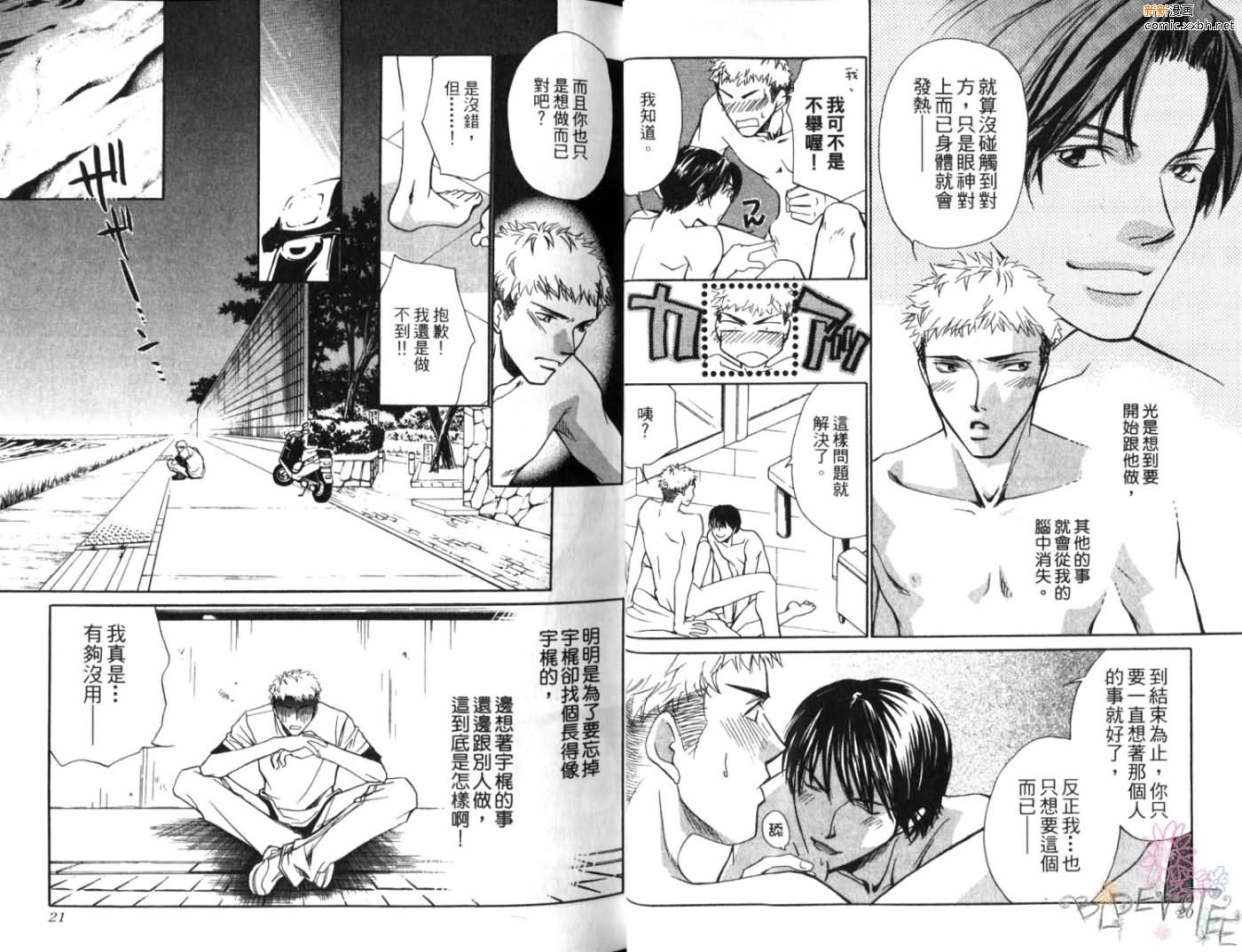 《二人的花恋》漫画最新章节第1卷免费下拉式在线观看章节第【13】张图片