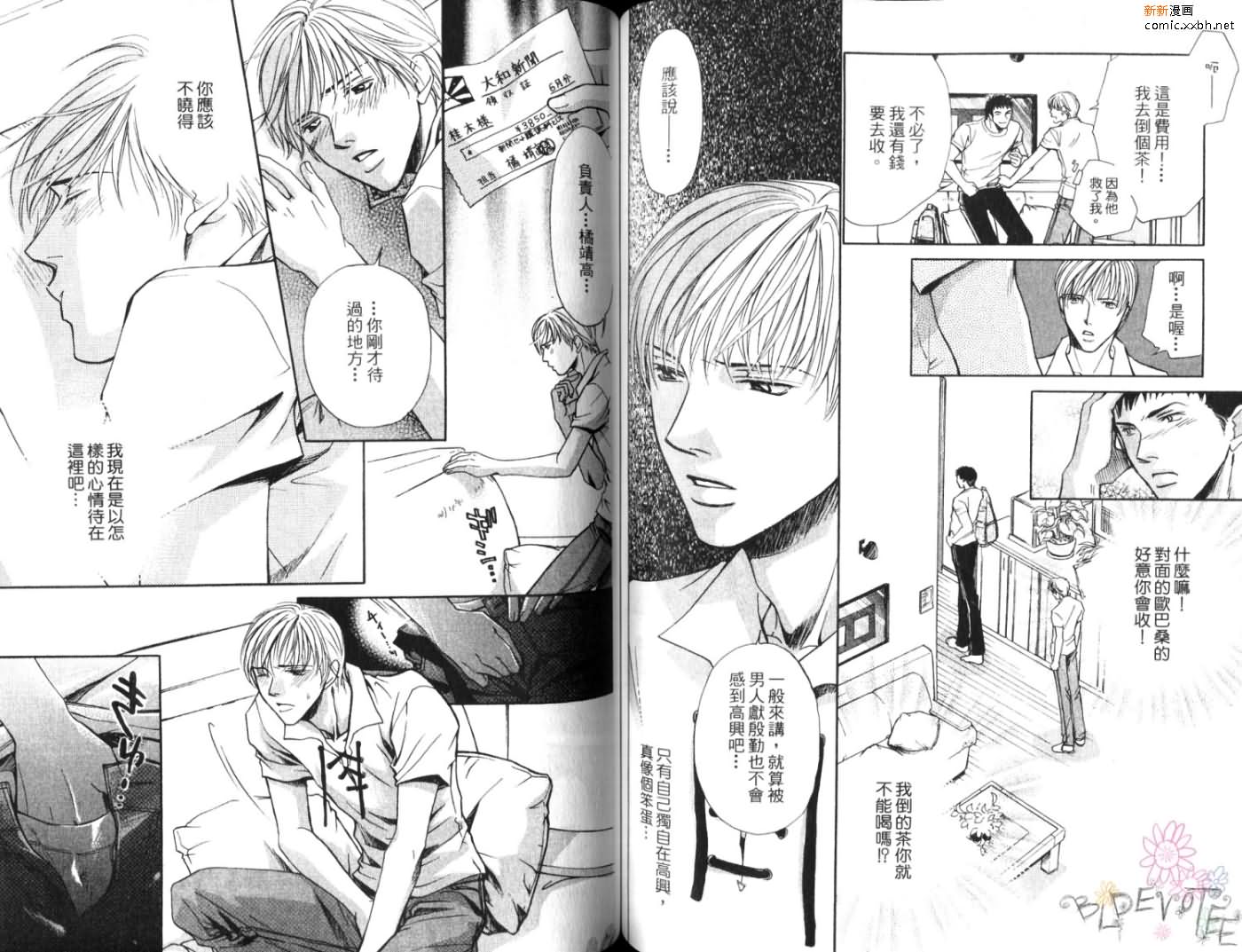 《二人的花恋》漫画最新章节第1卷免费下拉式在线观看章节第【63】张图片