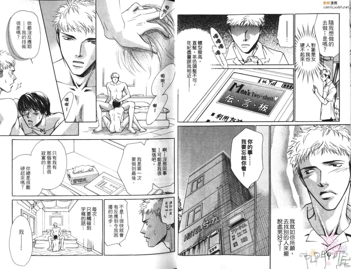 《二人的花恋》漫画最新章节第1卷免费下拉式在线观看章节第【12】张图片