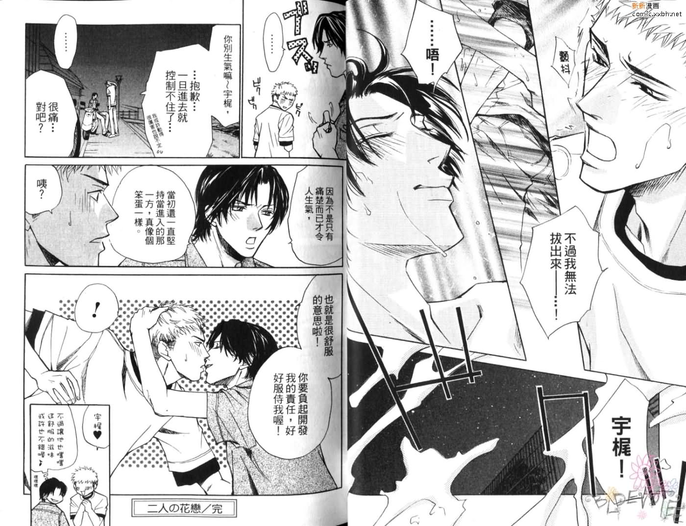 《二人的花恋》漫画最新章节第1卷免费下拉式在线观看章节第【21】张图片