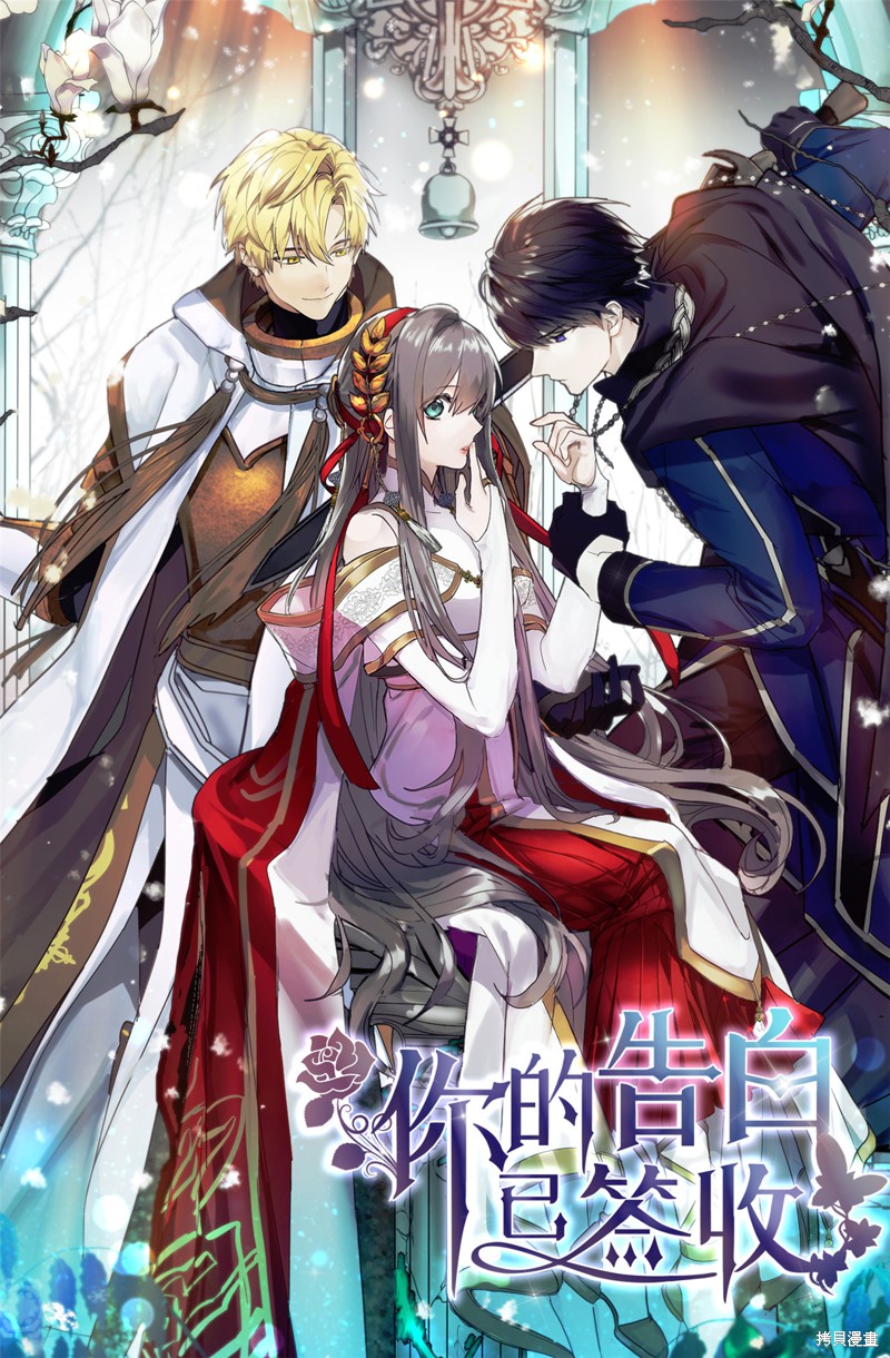 《你的告白已签收》漫画最新章节第1话免费下拉式在线观看章节第【1】张图片