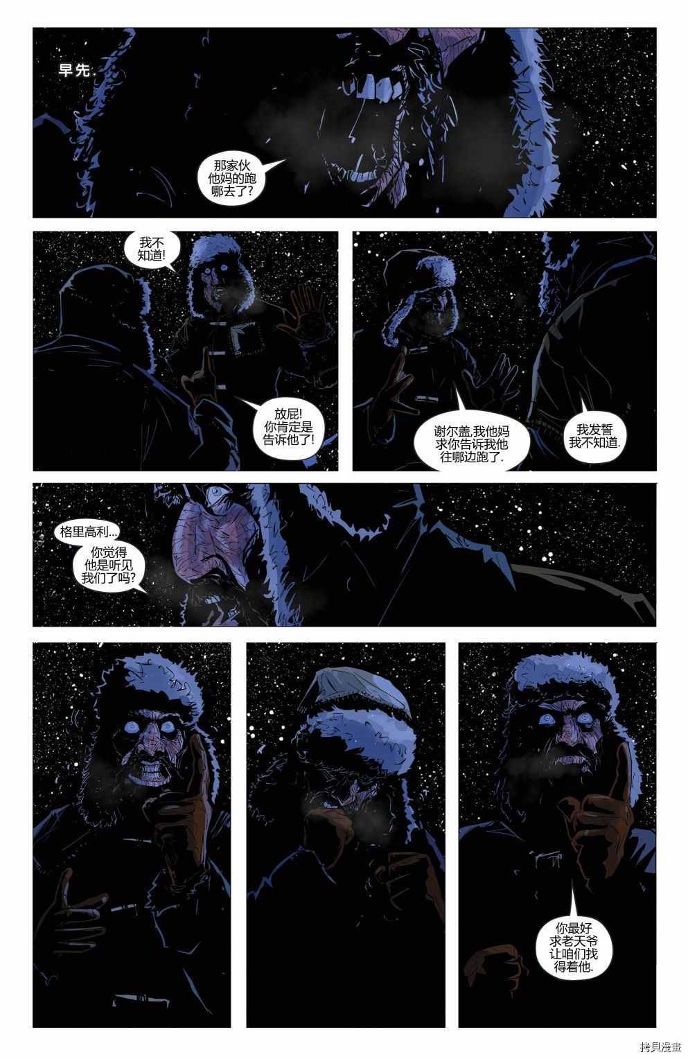 《骸骨尸道》漫画最新章节第3话免费下拉式在线观看章节第【6】张图片
