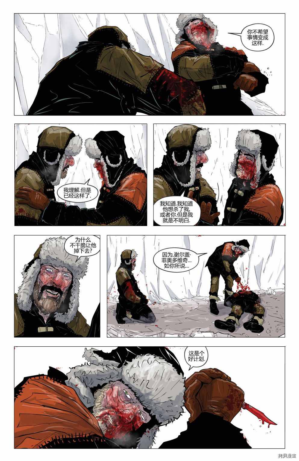 《骸骨尸道》漫画最新章节第3话免费下拉式在线观看章节第【18】张图片