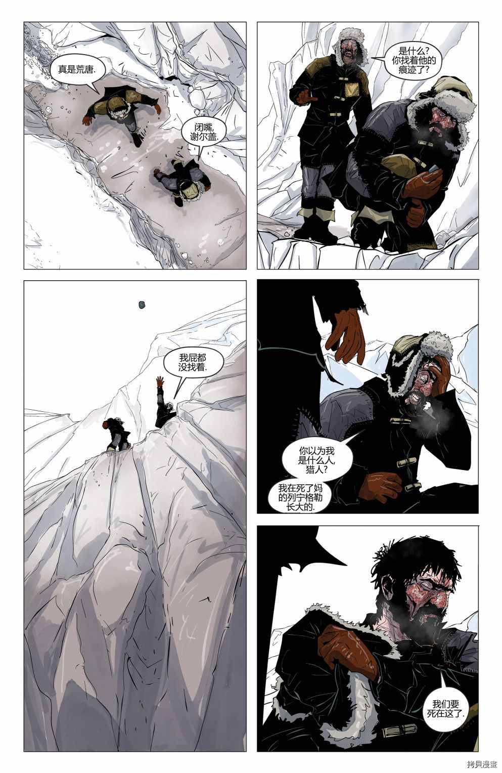 《骸骨尸道》漫画最新章节第3话免费下拉式在线观看章节第【8】张图片